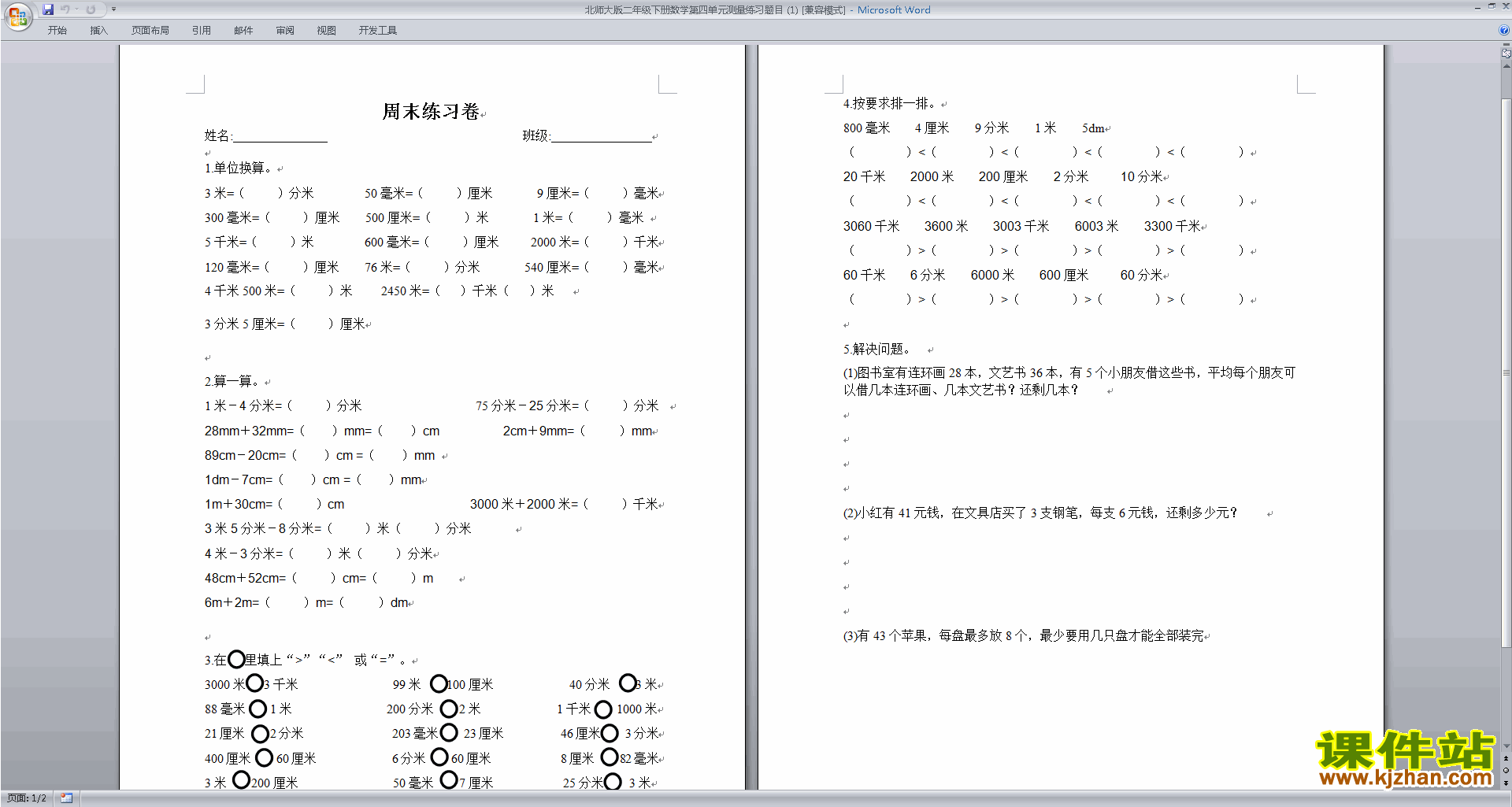 下载北师大版二年级下册数学第四单元:测量练习试卷