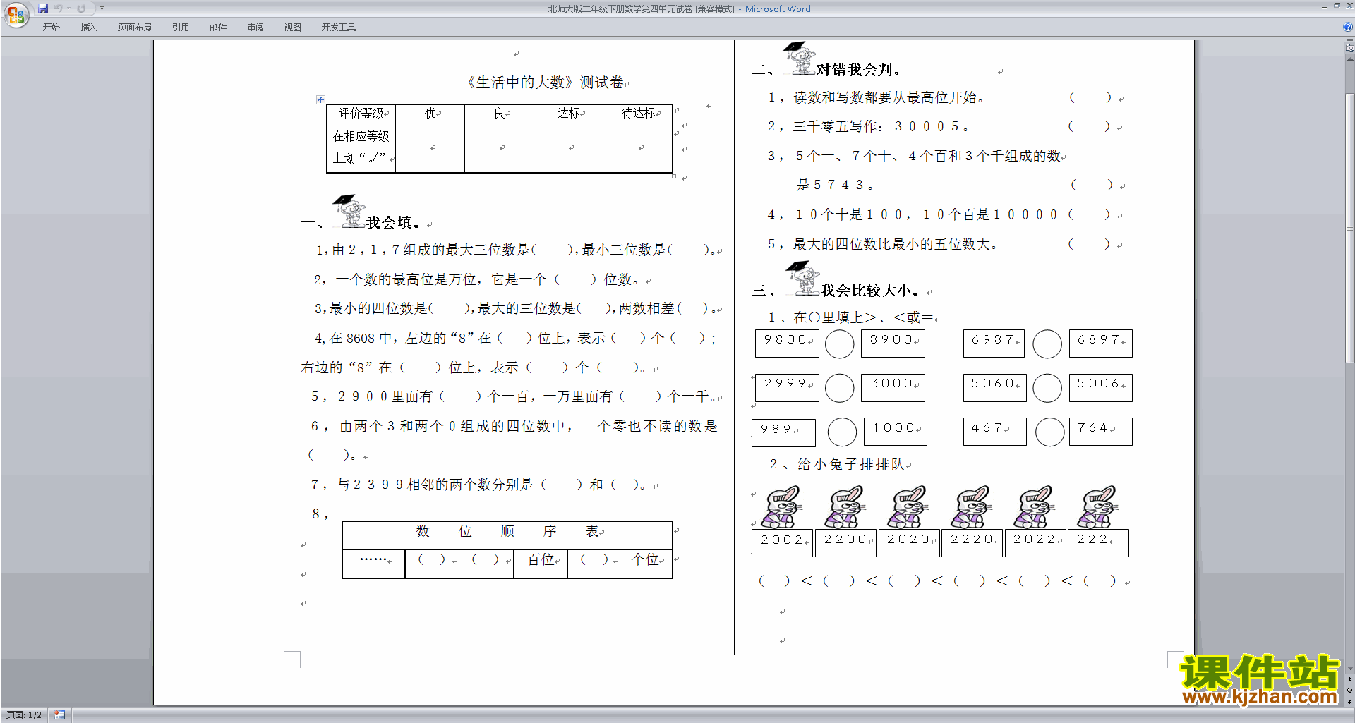 下载北师大版二年级下册数学第四单元:测量试卷练习