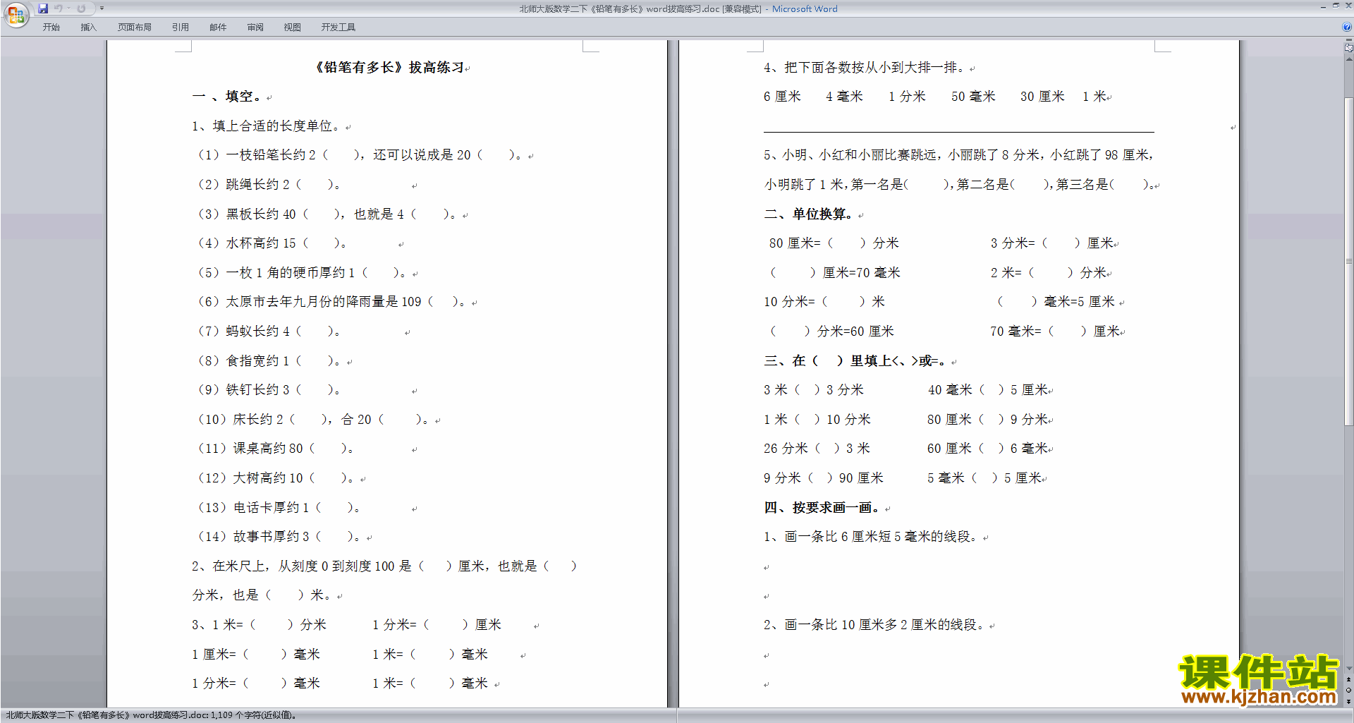北师大版二年级下册数学第四单元:测量练习试卷下载