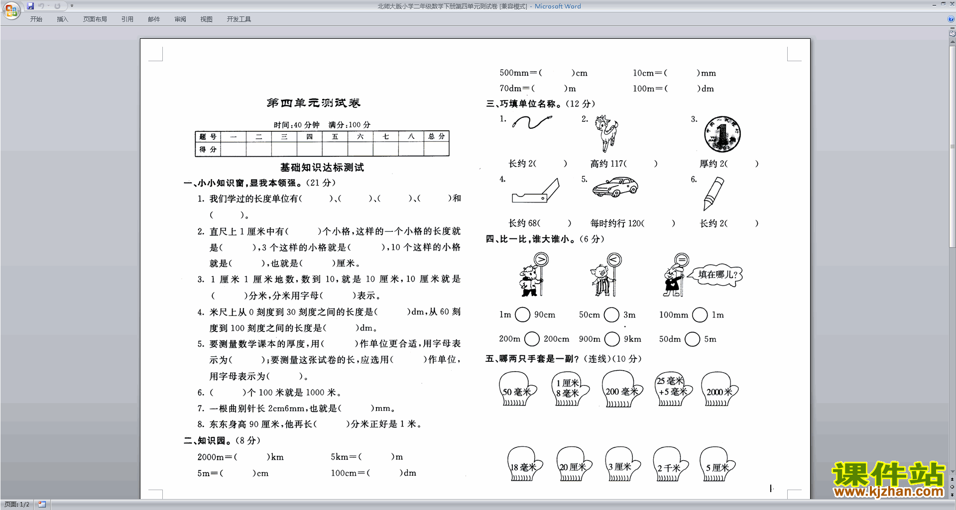 下载北师大版二年级数学下册第四单元:测量试卷练习