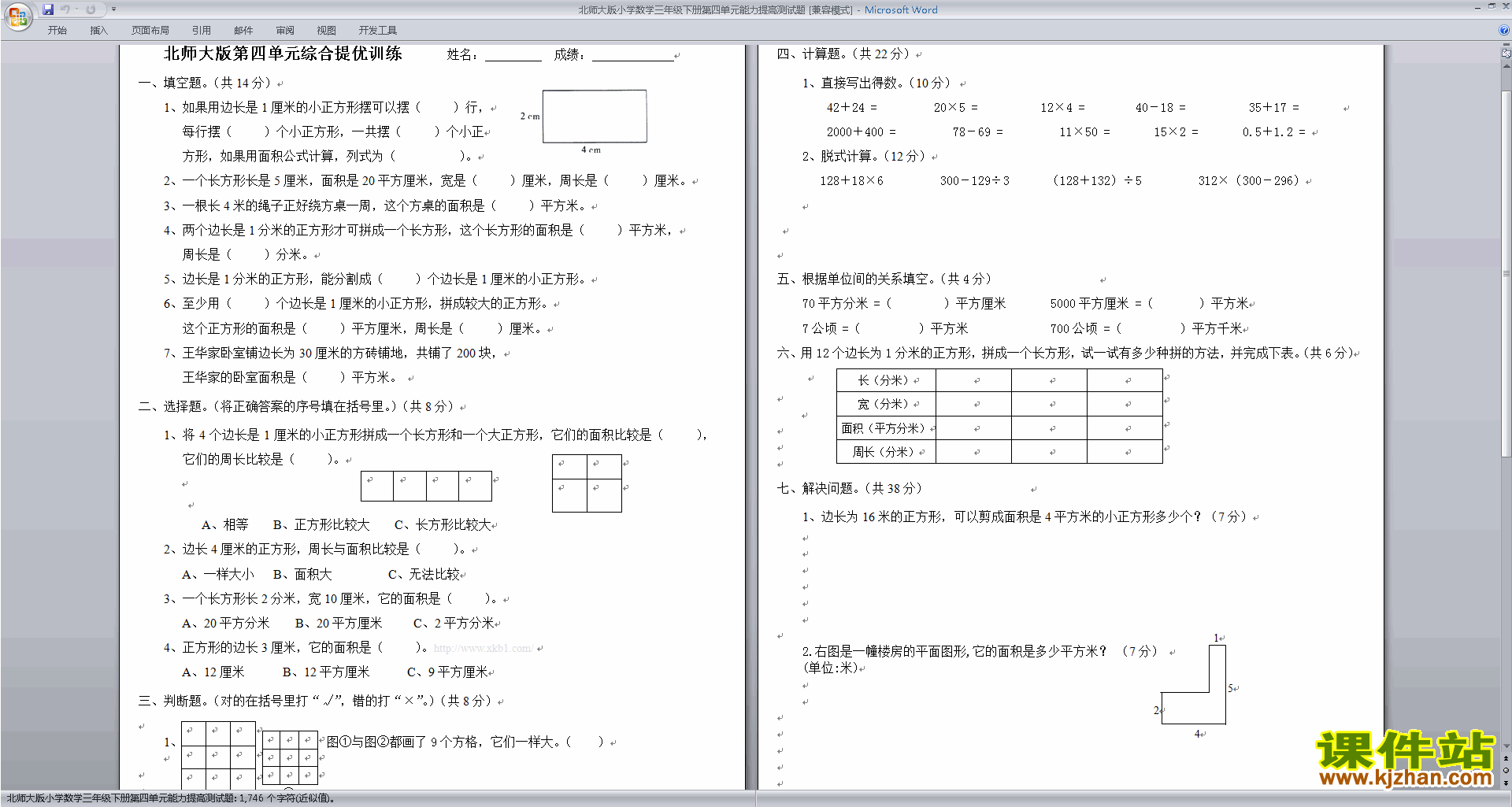 数学北师大版二年级下册第四单元:测量练习试卷下载