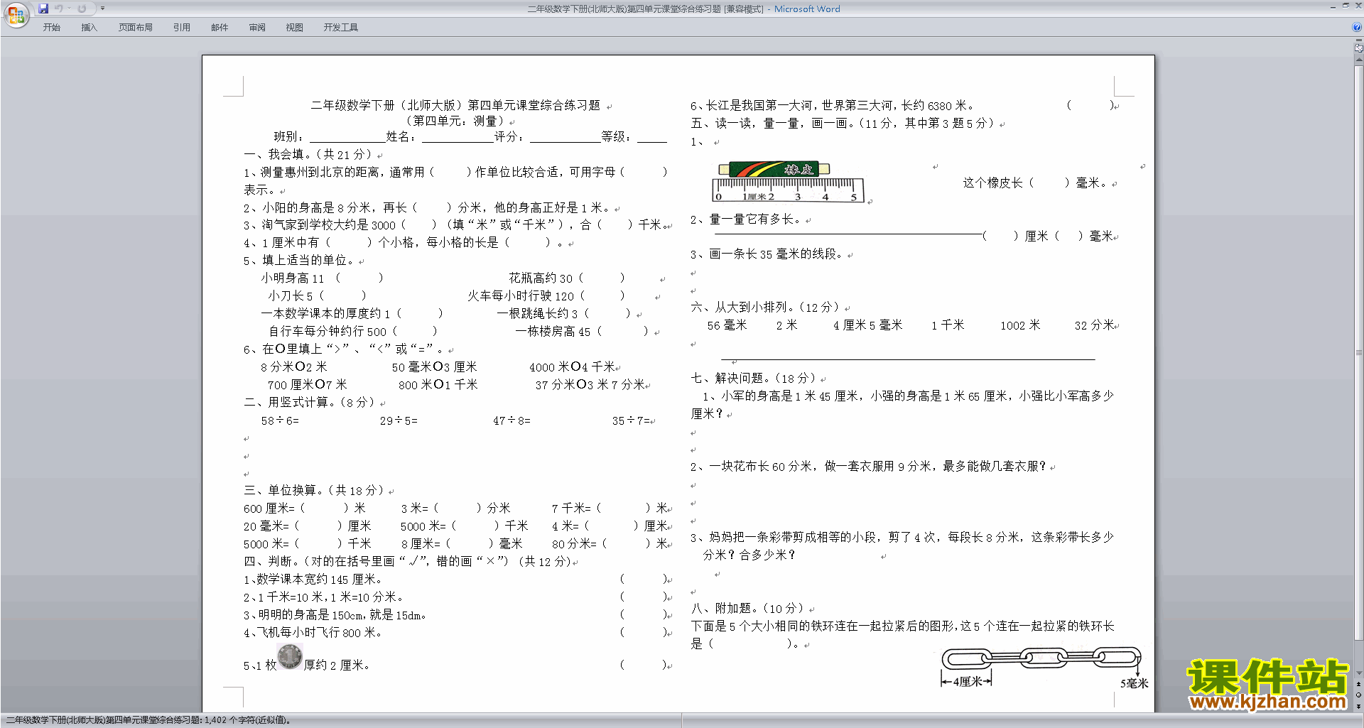 北师大版二年级数学下册第四单元:测量练习试卷下载