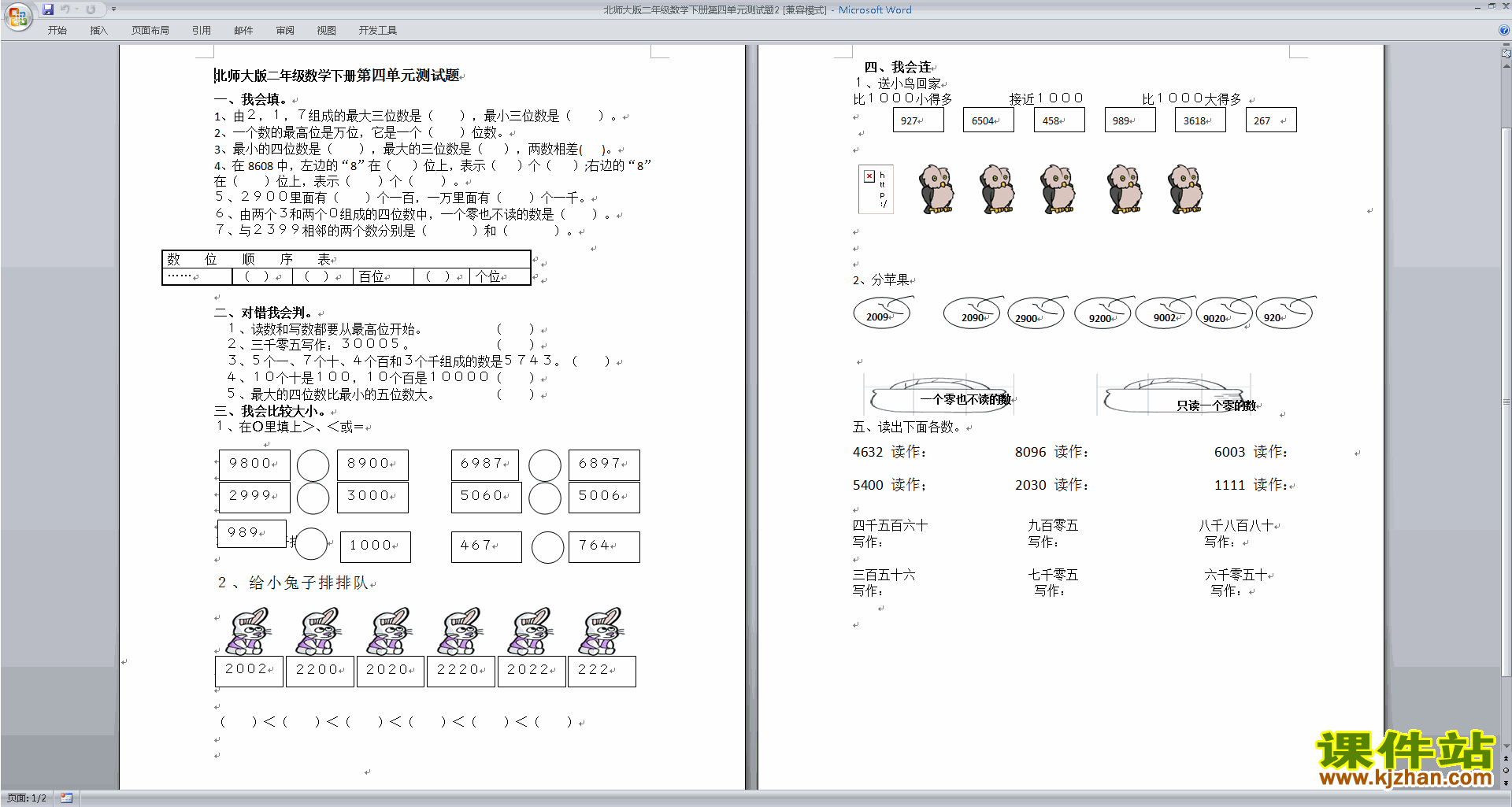 下载北师大版二年级下册数学第四单元:测量检测试卷4