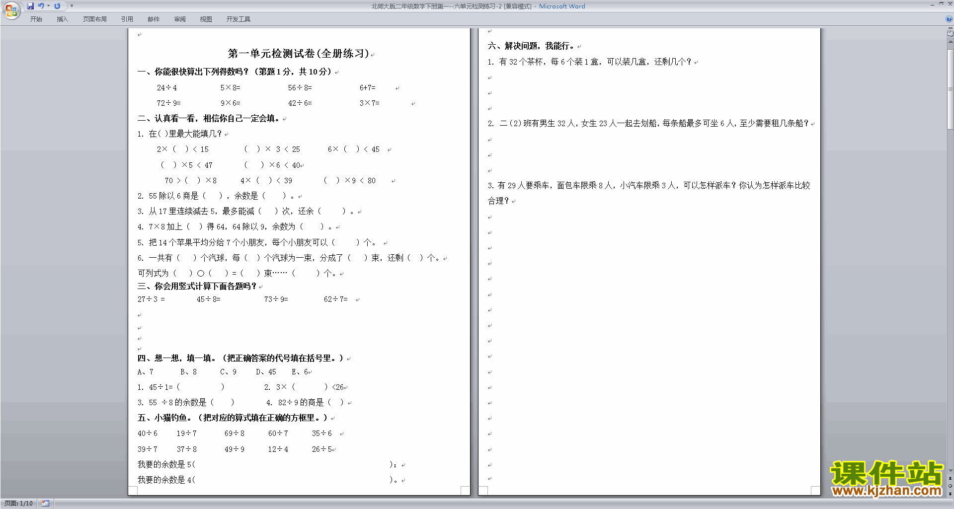 下载北师大版二年级下册数学第四单元:测量练习检测试卷