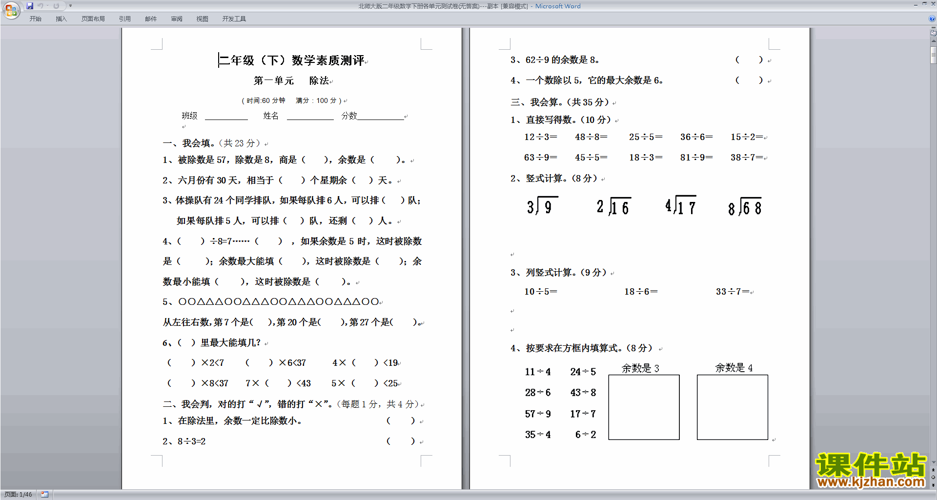 下载北师大版二年级下册数学第四单元:测量检测试卷8
