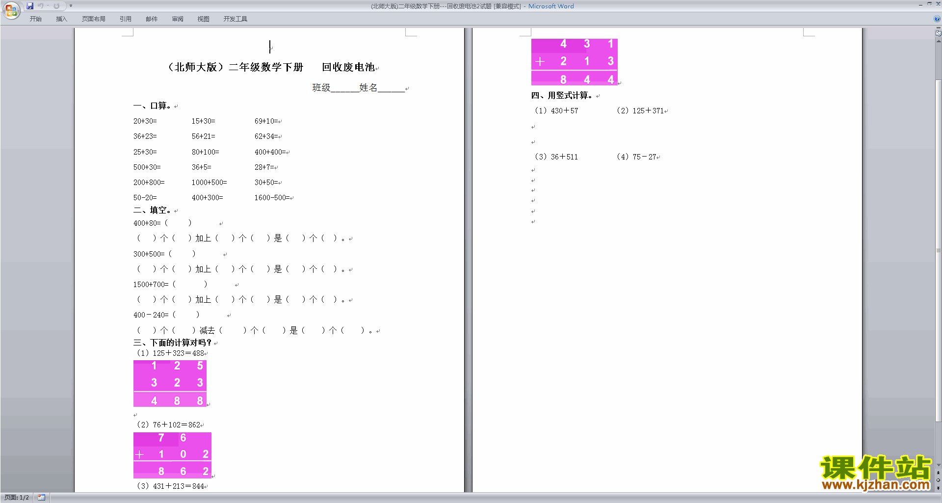 下载北师大版二年级下册数学第五单元:加与减练习试卷1