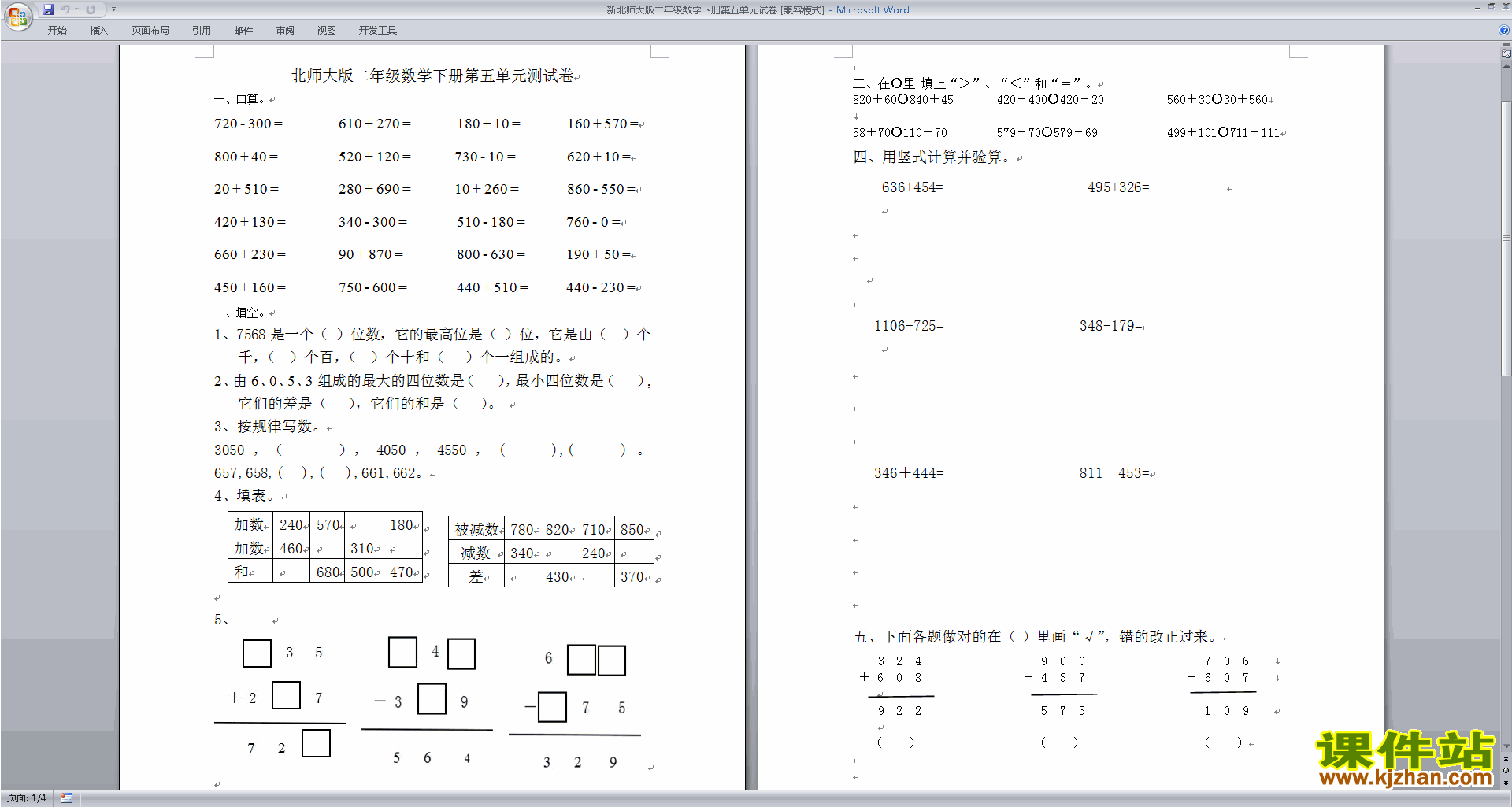 下载北师大版二年级下册数学第五单元:加与减试卷练习