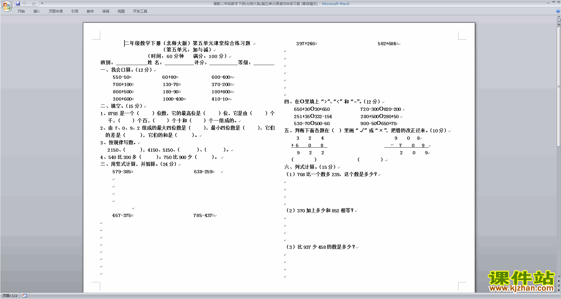 北师大版二年级下册数学第五单元:加与减检测试卷下载