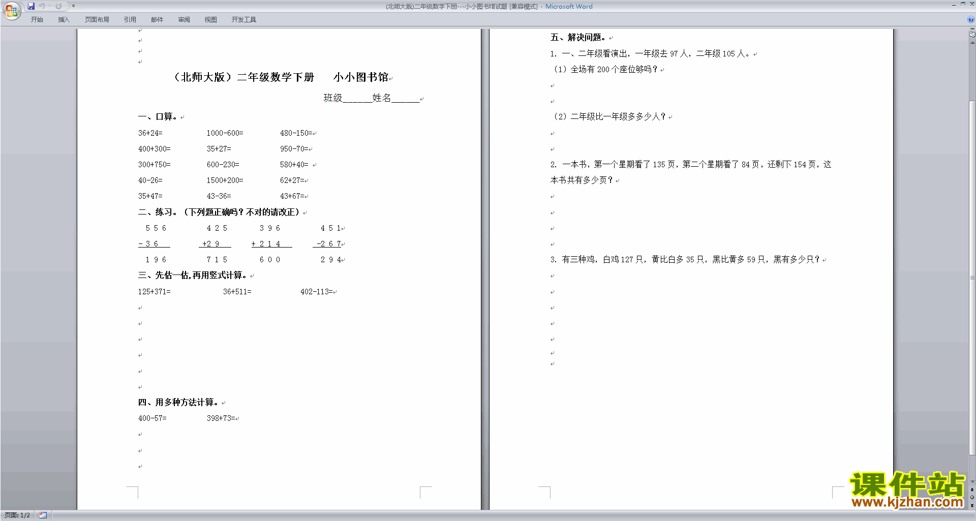 下载北师大版二年级下册数学第五单元:加与减试卷练习