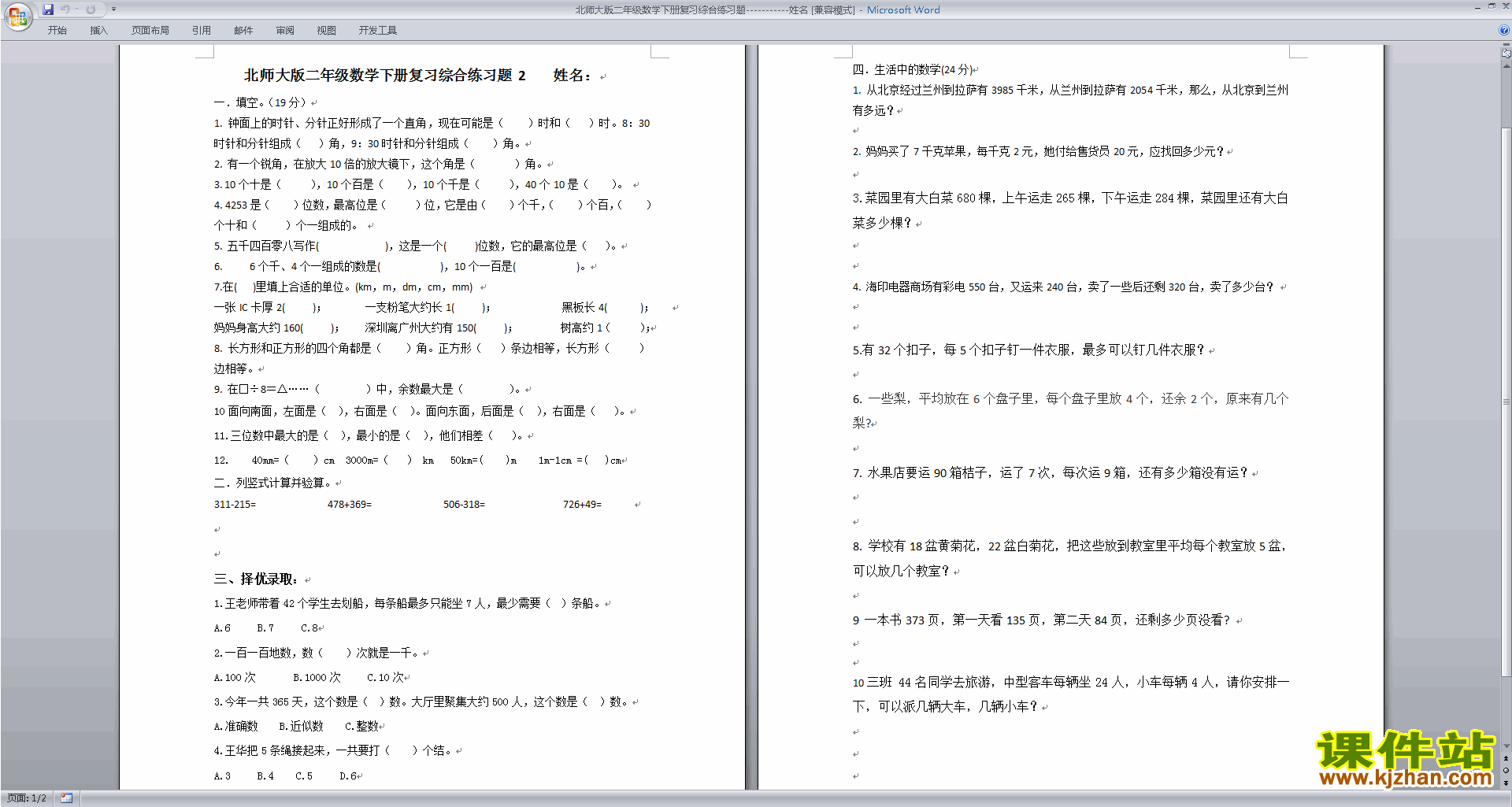 下载北师大版二年级下册数学第五单元:加与减练习试卷4