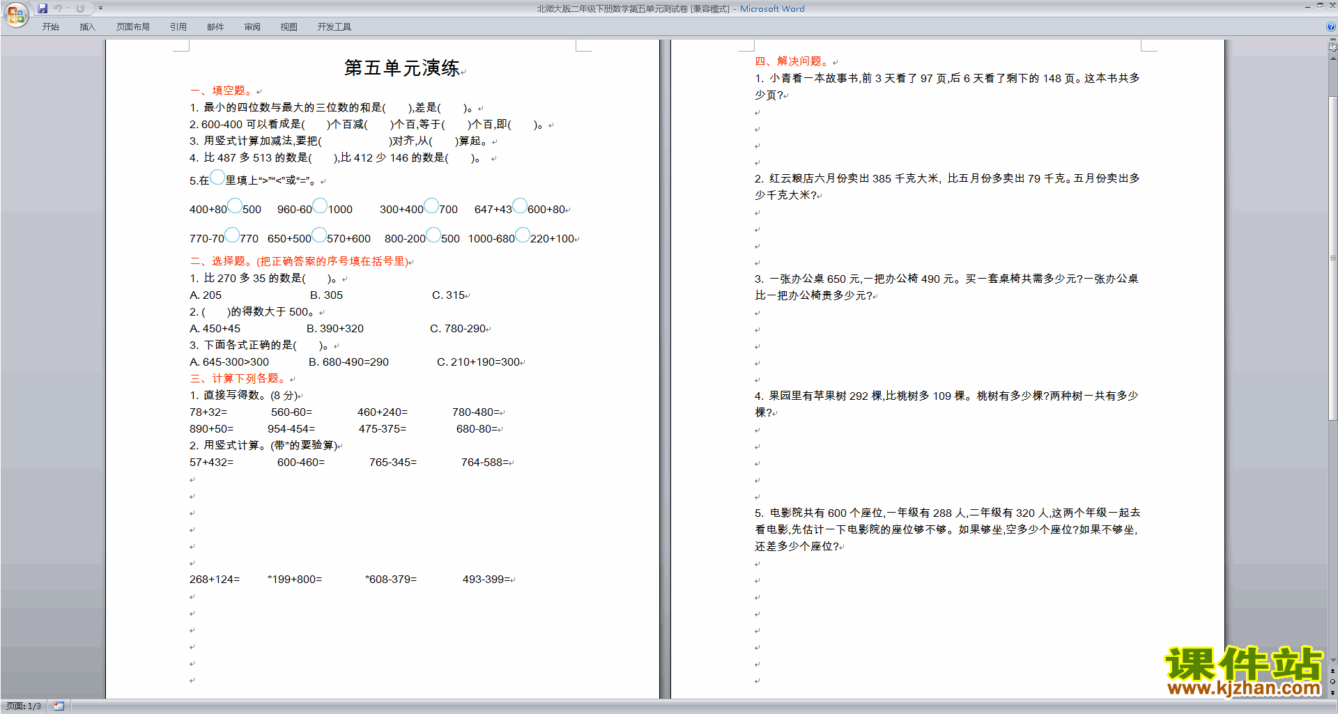 北师大版二年级下册数学第五单元:加与减练习检测试卷
