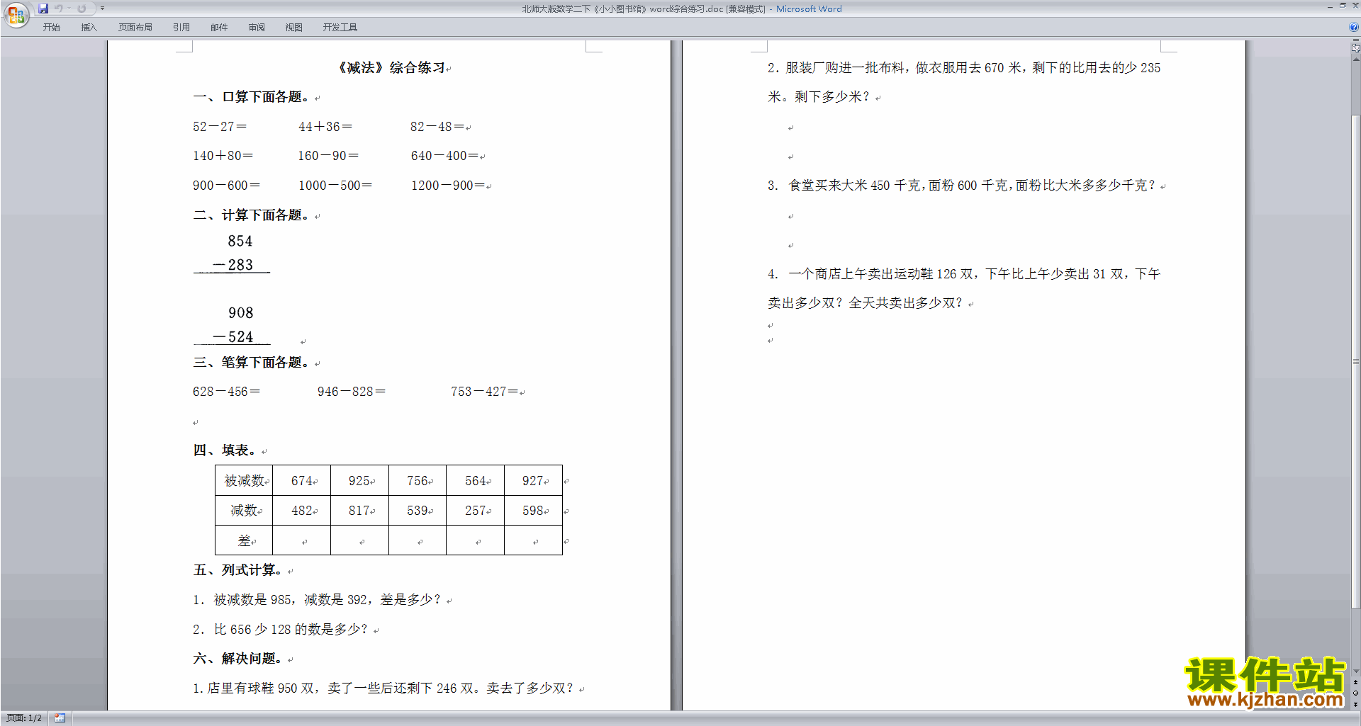 下载北师大版二年级下册数学第五单元:加与减练习试卷7