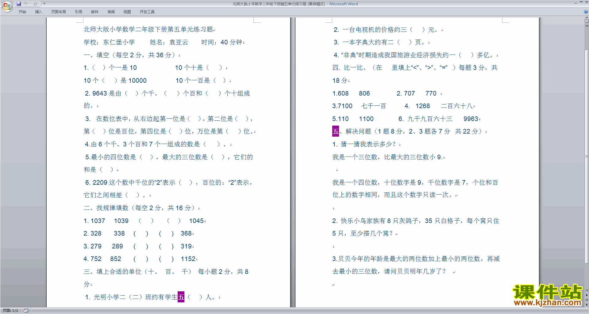 下载北师大版二年级下册数学第五单元:加与减检测试卷