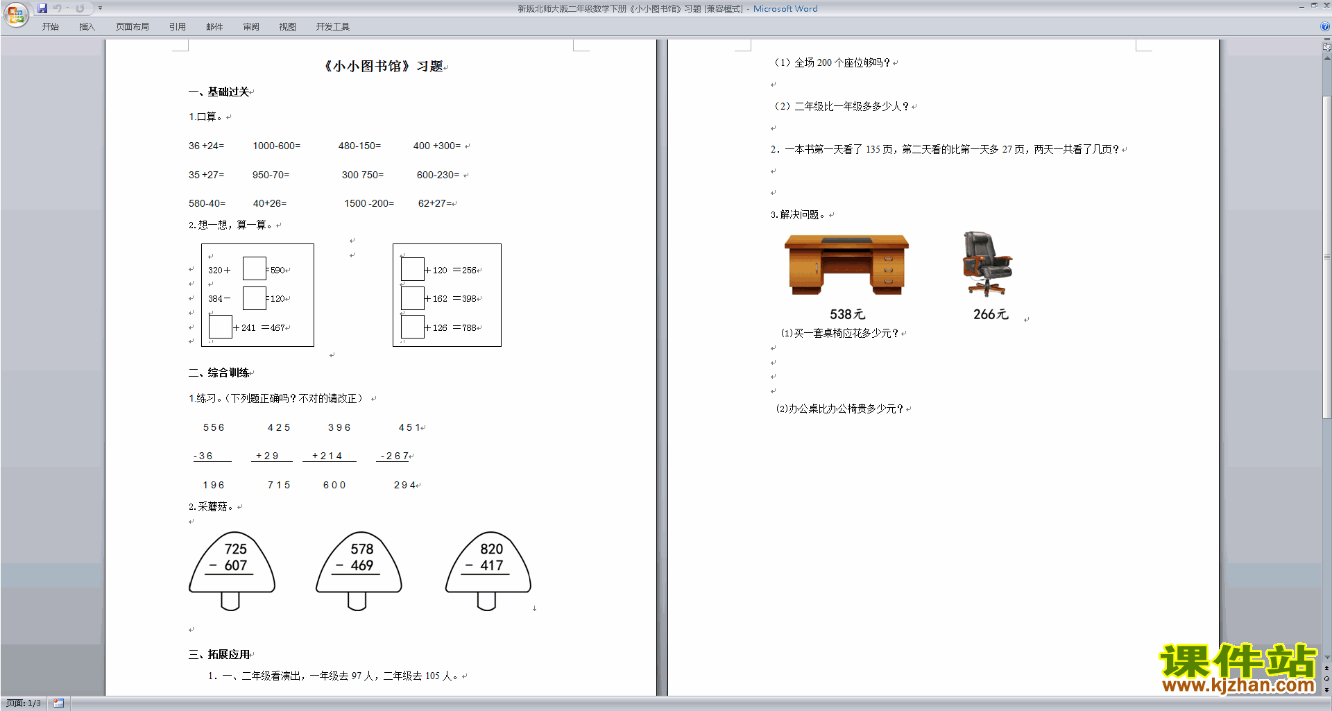 下载北师大版二年级下册数学第五单元:加与减练习试卷9