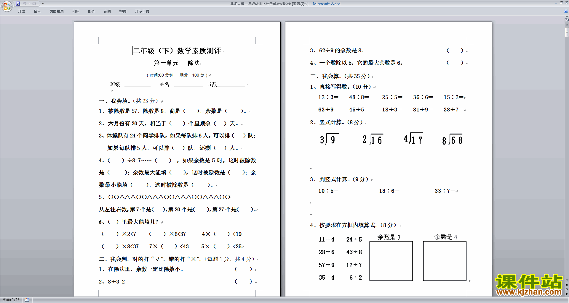 下载北师大版二年级下册数学第一单元:除法练习试卷10
