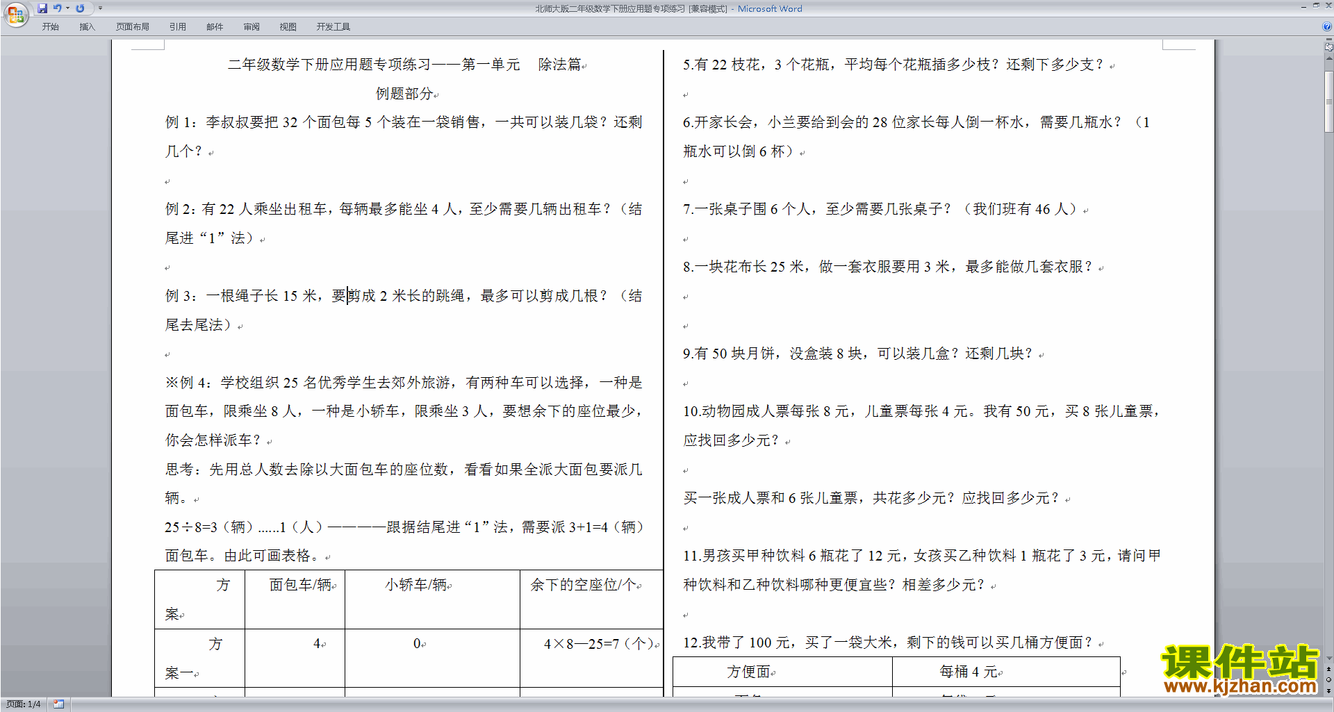 下载北师大版二年级下册数学第一单元:除法练习试卷11