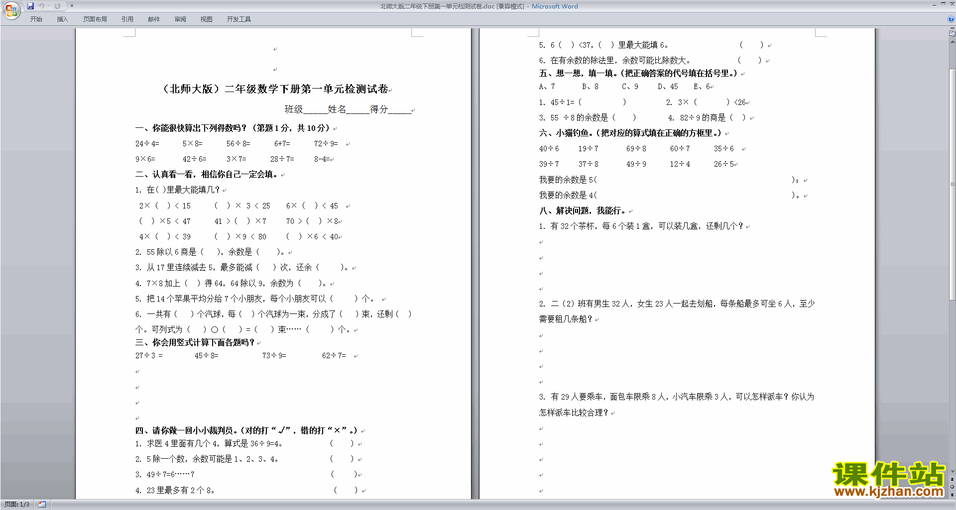 下载北师大版二年级下册数学第一单元:除法练习试卷13