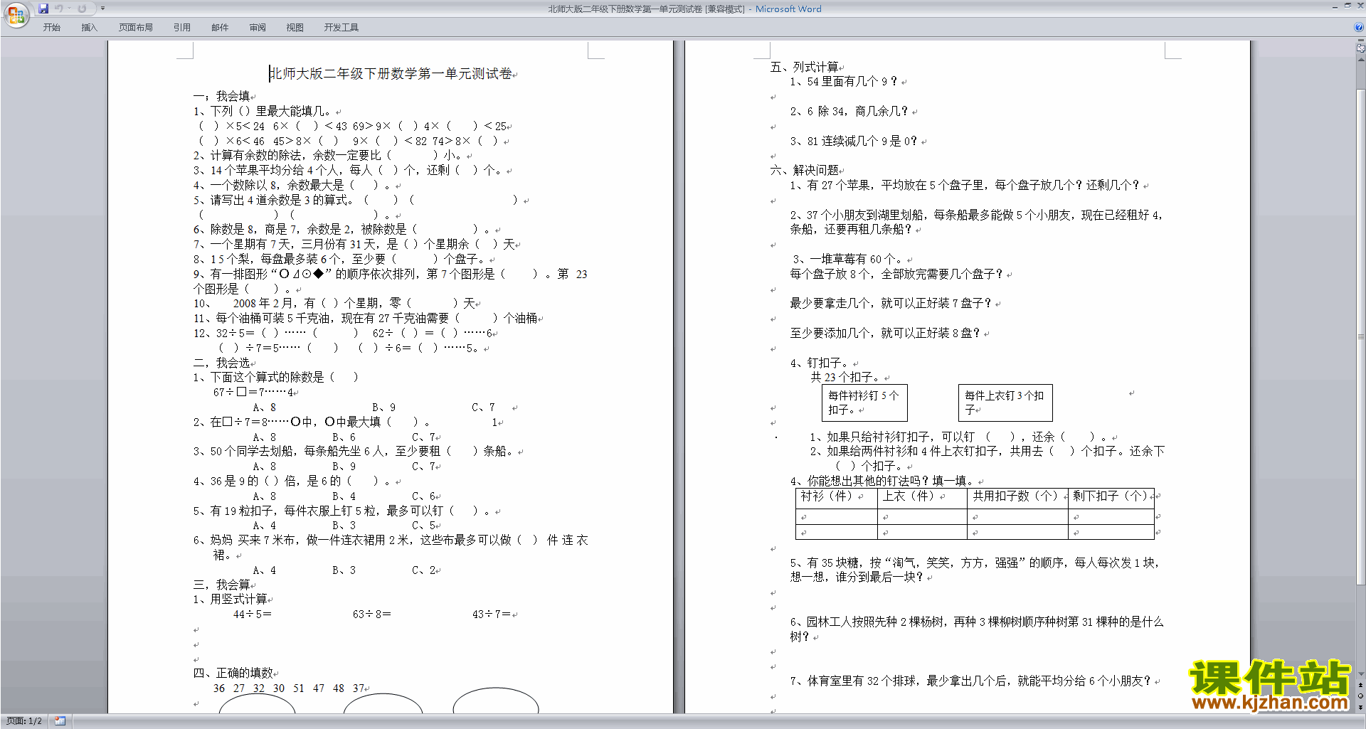 下载北师大版二年级下册数学第一单元:除法练习试卷14