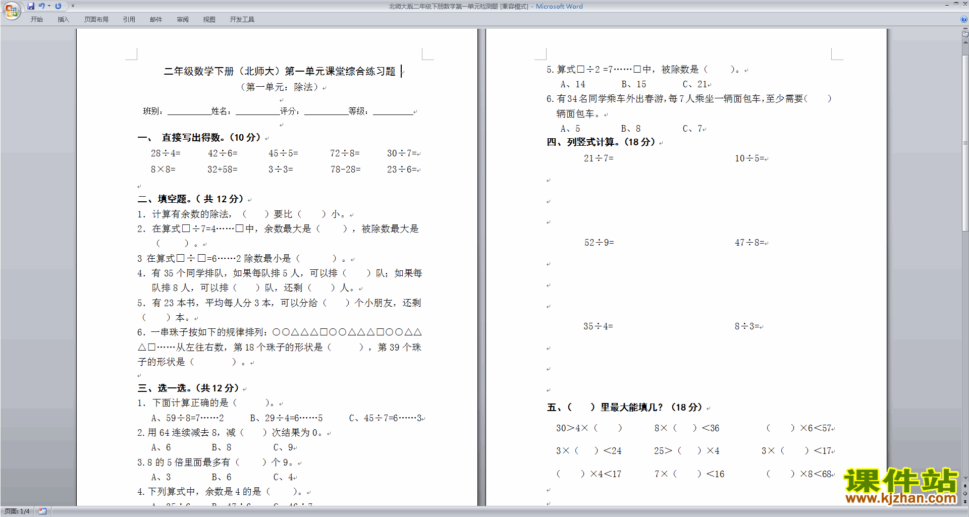 下载北师大版二年级下册数学第一单元:除法练习试卷15