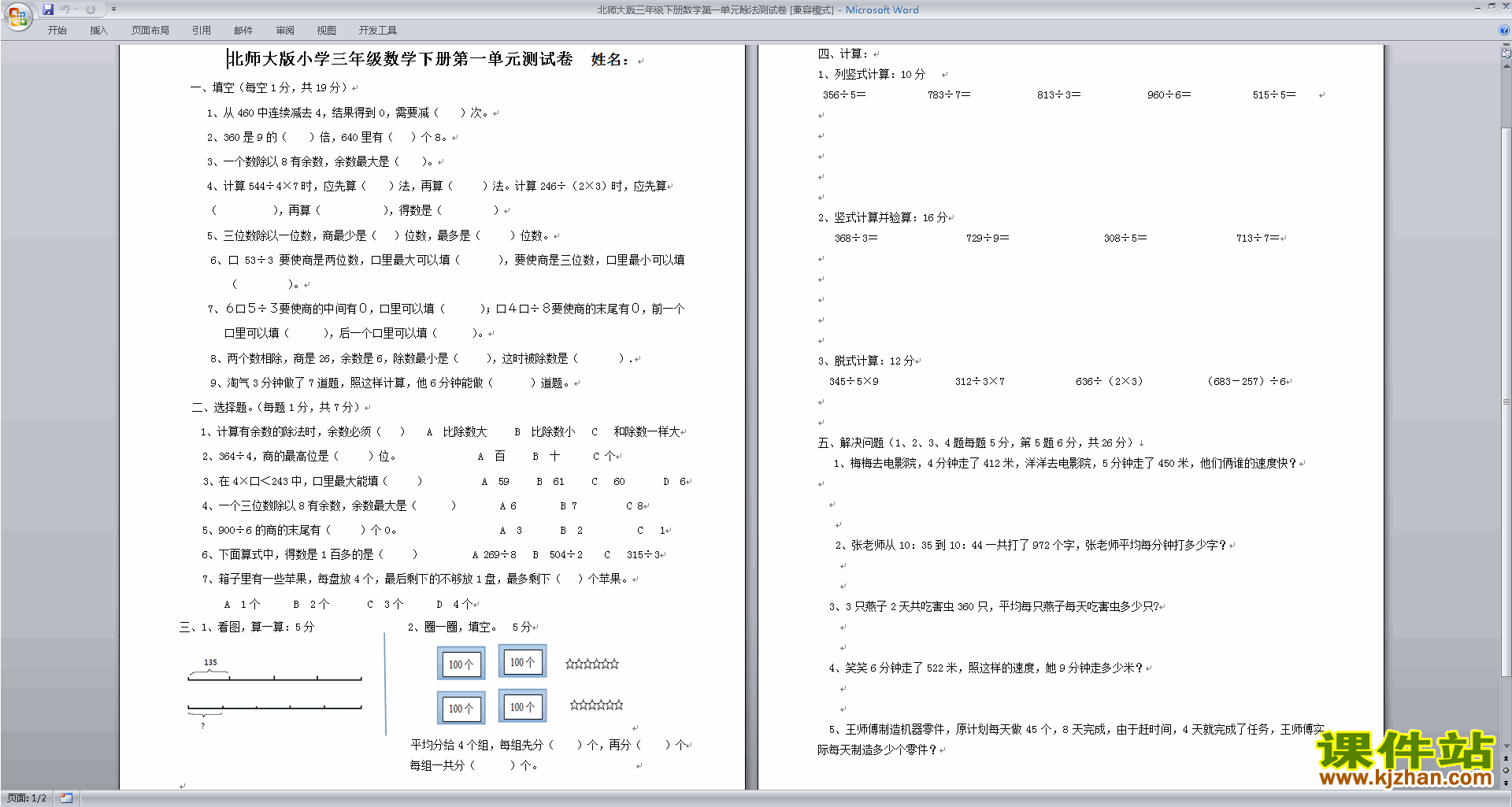 北师大版二年级下册数学第一单元:除法试卷练习下载