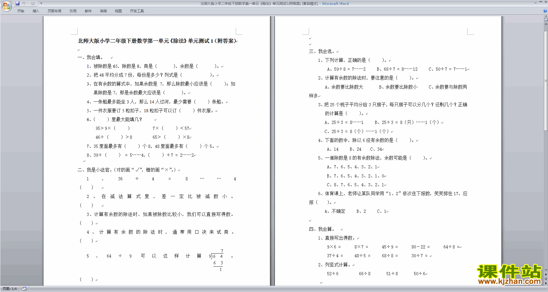 北师大版二年级下册数学第一单元:除法练习试卷下载18