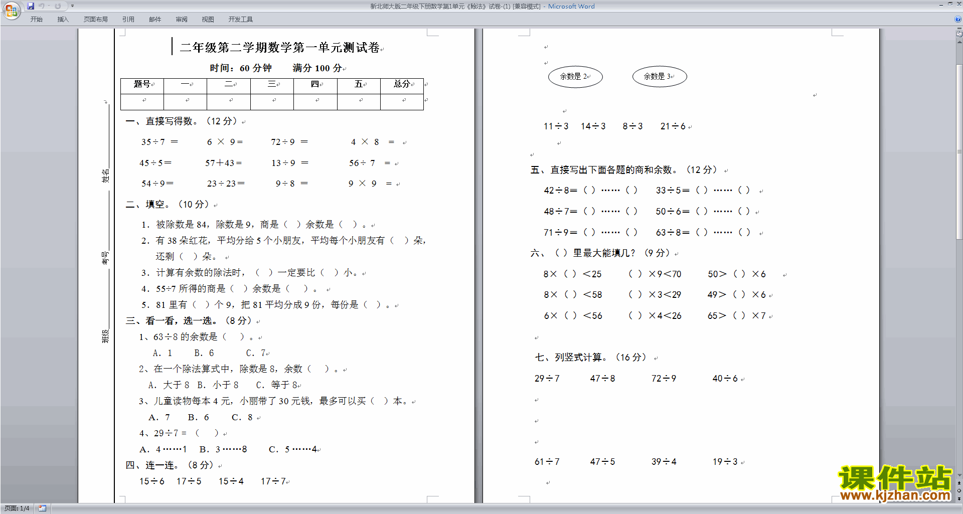 北师大版二年级下册数学第一单元:除法试卷练习检测下载