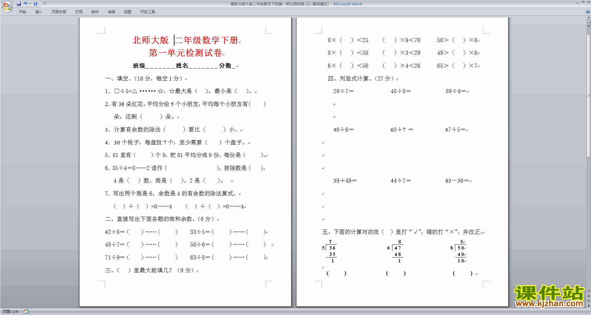 北师大版二年级下册数学第一单元:除法练习检测试卷下载