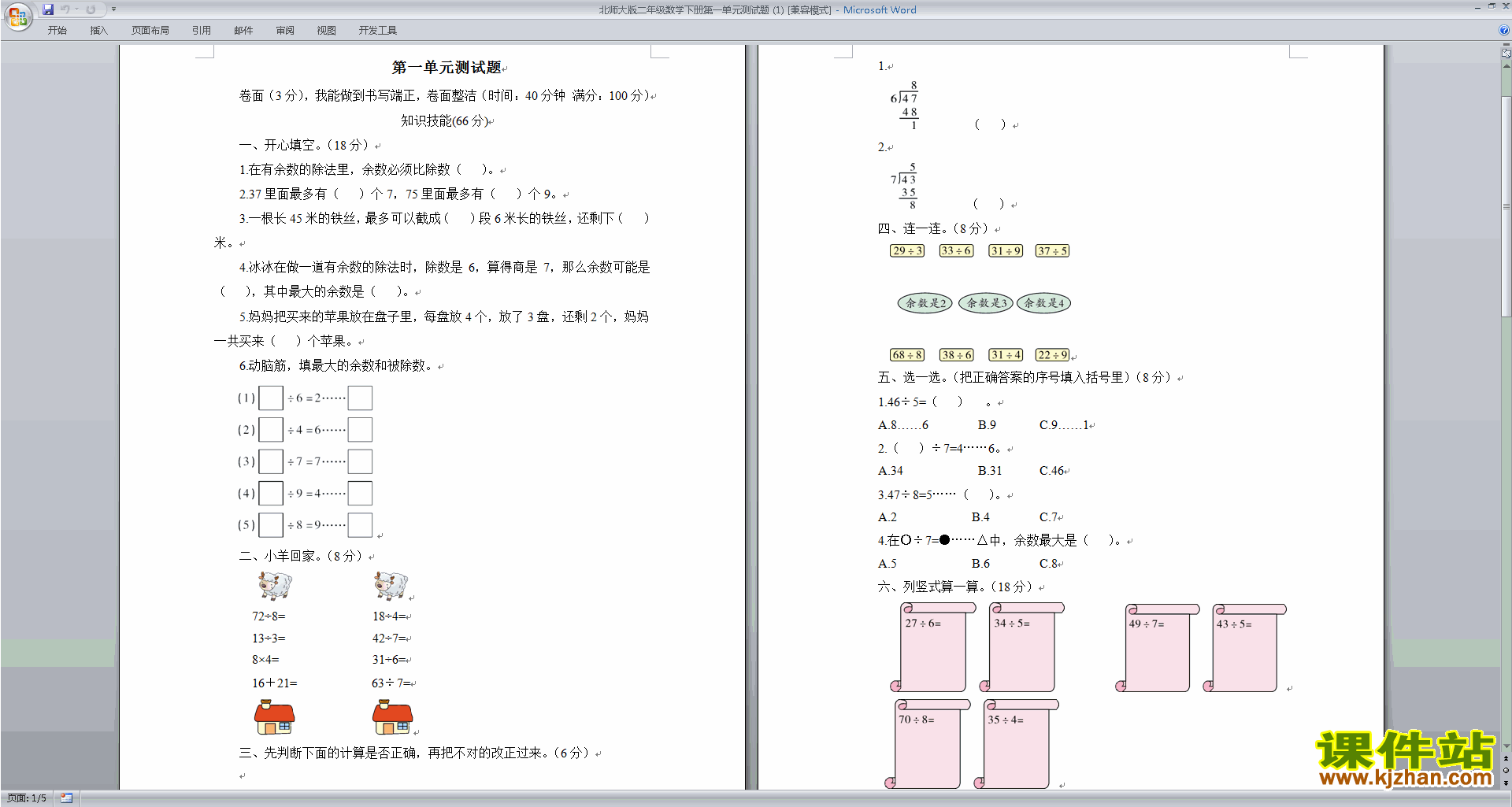 下载北师大版二年级下册数学第一单元:除法练习试卷6