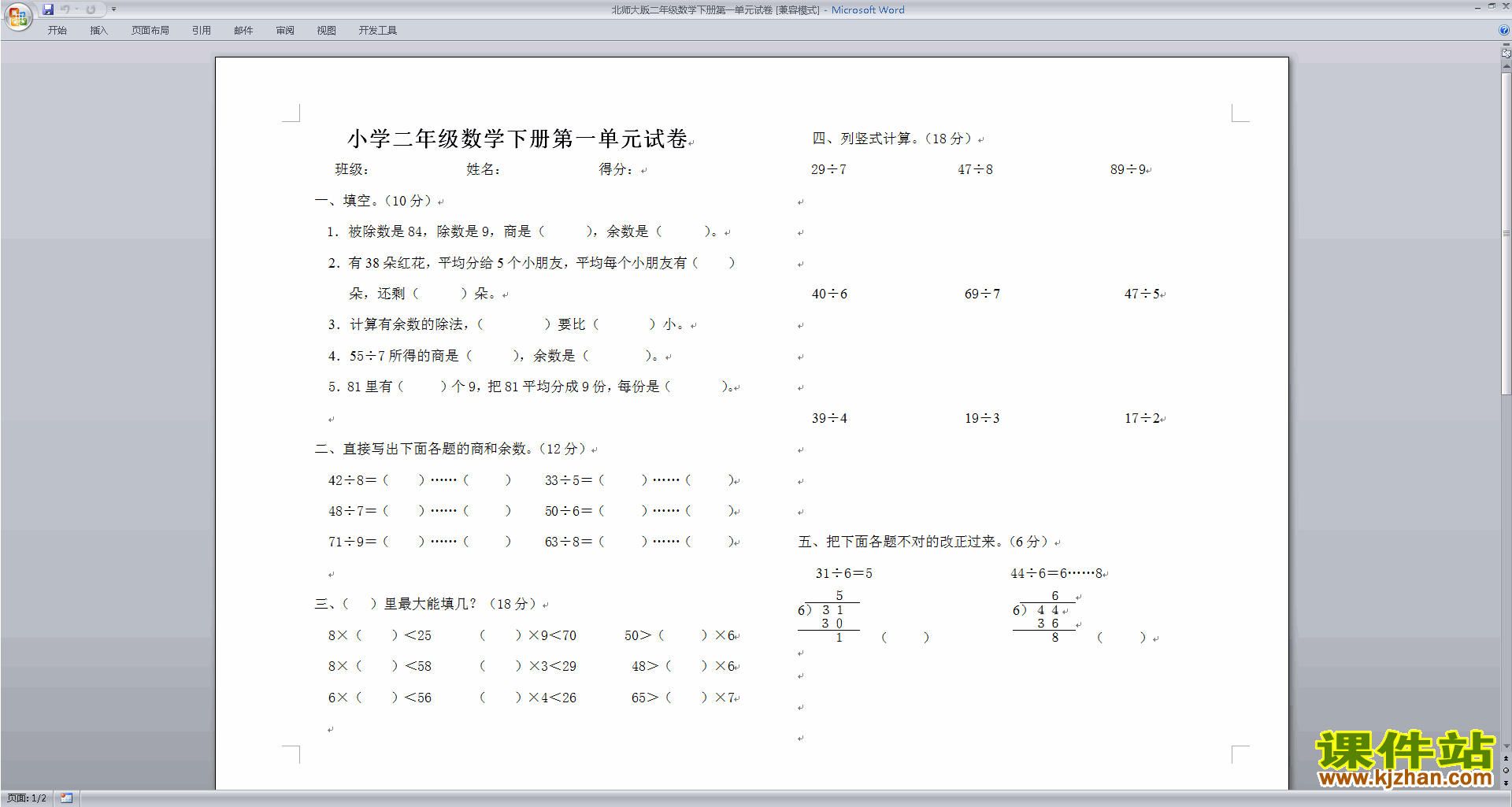 下载北师大版二年级下册数学第一单元:除法练习试卷9