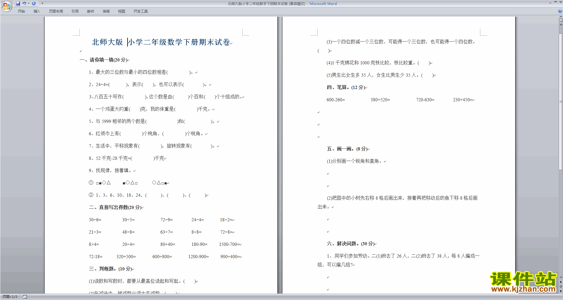 下载北师大版二年级下册数学期末考试复习检测试卷模拟