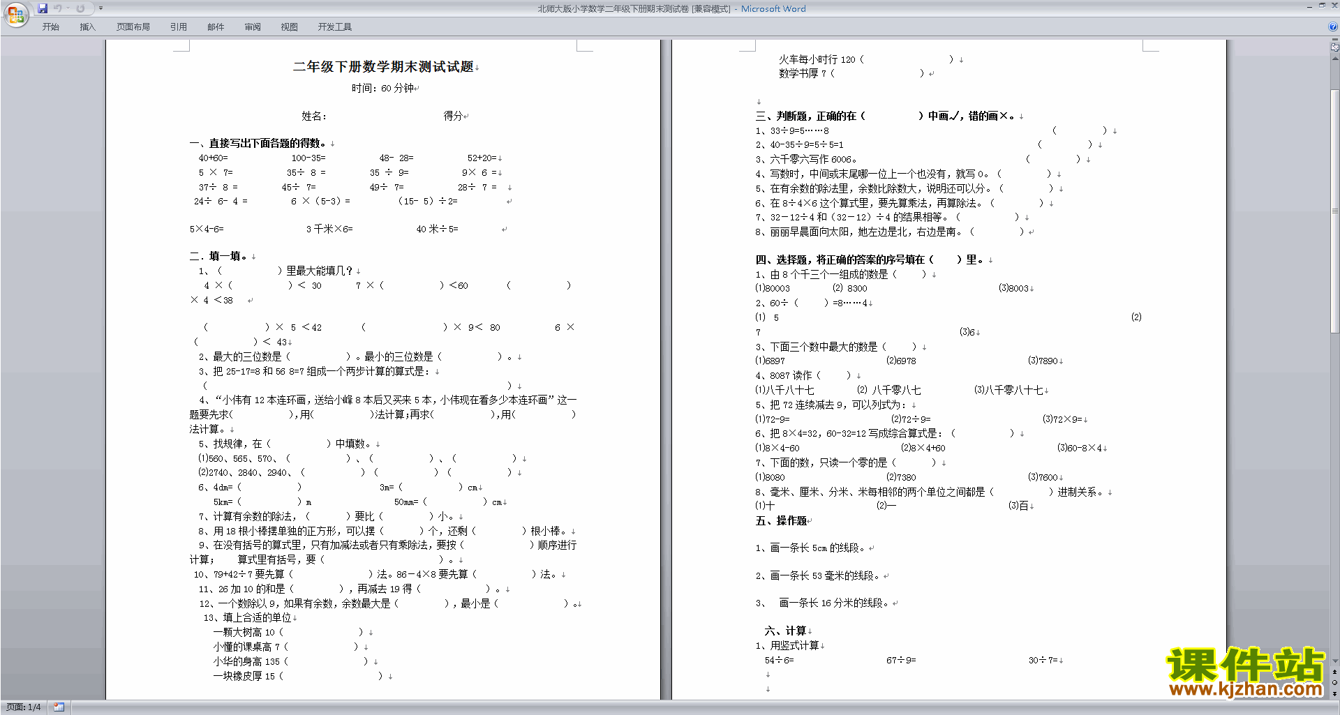 下载北师大版二年级下册数学期末考试复习试卷练习