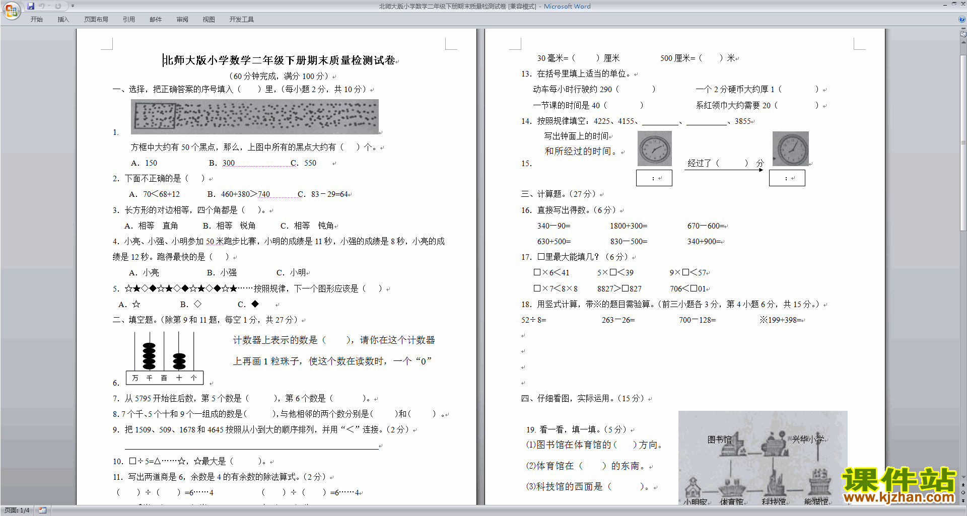 北师大版二年级下册数学期末考试复习检测练习试卷下载