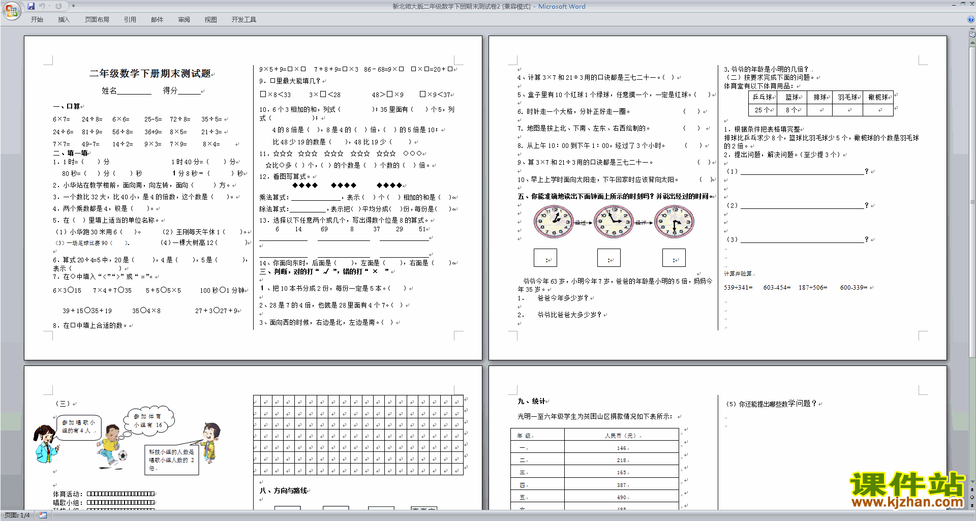 北师大版二年级下册数学期末复习检测练习试卷下载