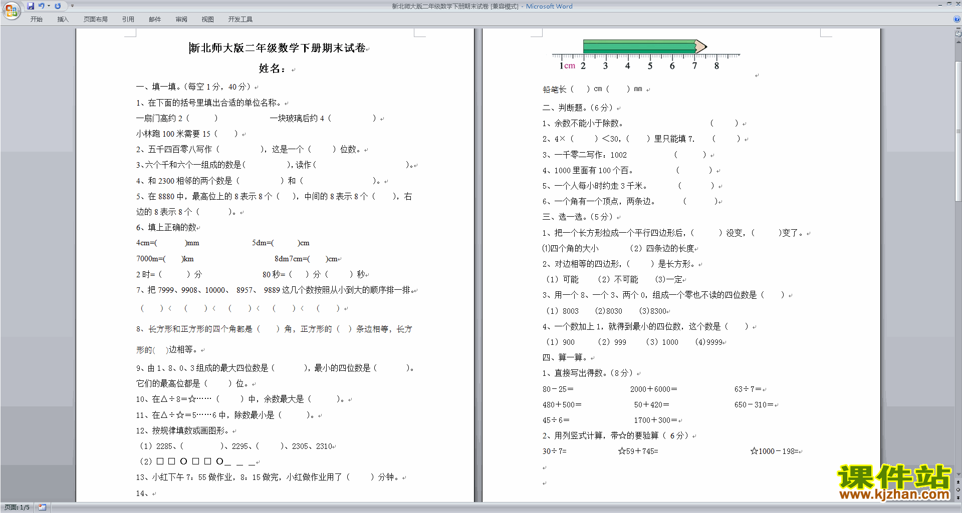 北师大版二年级下册数学期末考试检测练习试卷下载