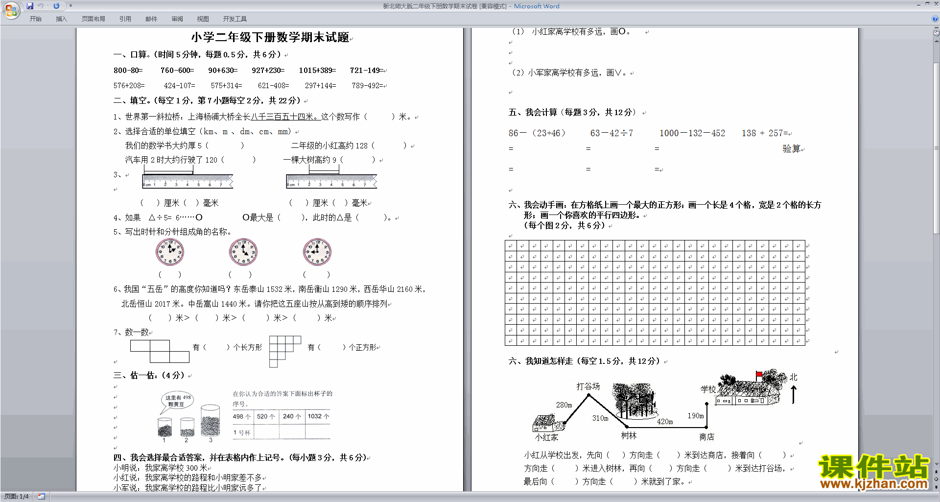下载北师大版二年级下册数学期末复习检测练习试卷