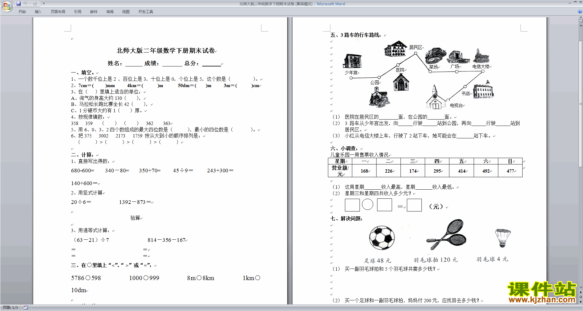 下载北师大版二下数学期末考试复习模拟检测试卷