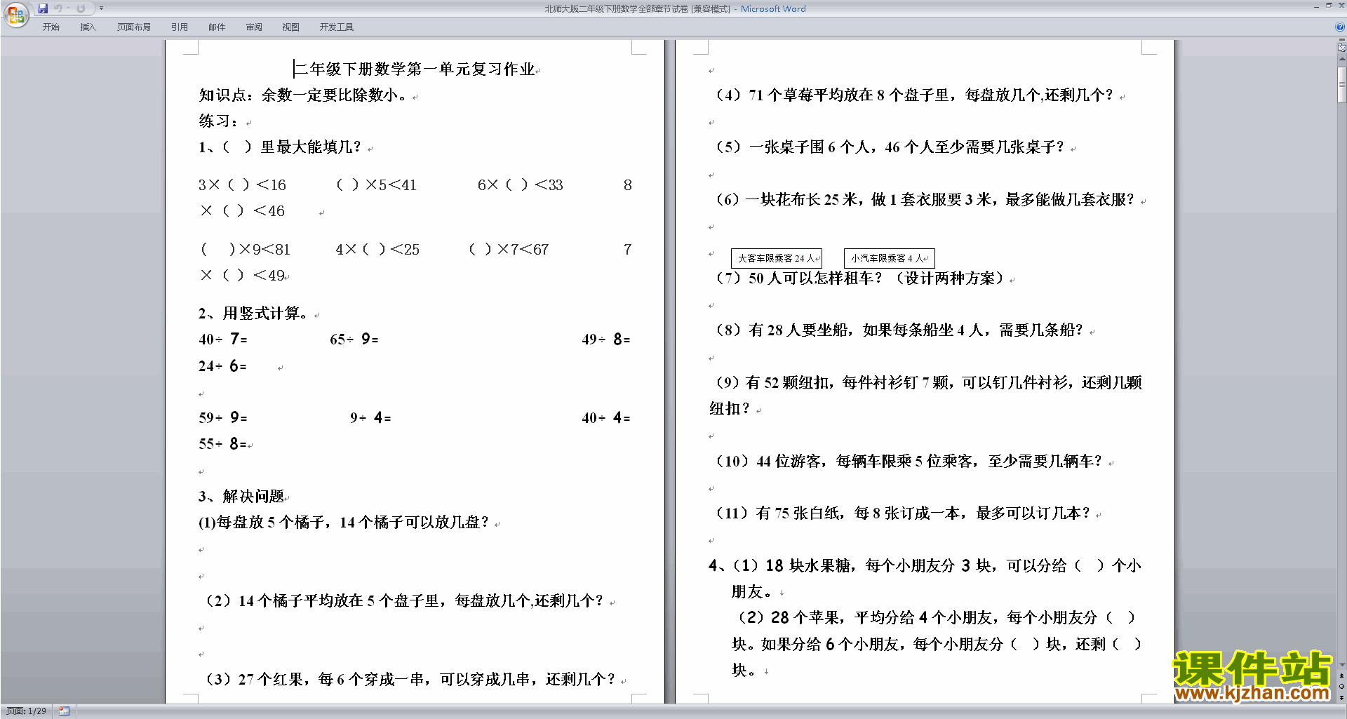 北师大版二年级下册数学期末考试复习模拟检测下载