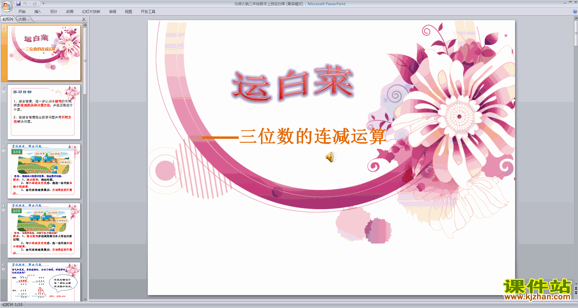 下载运白菜ppt课件(三年级上册新北师大版数学)