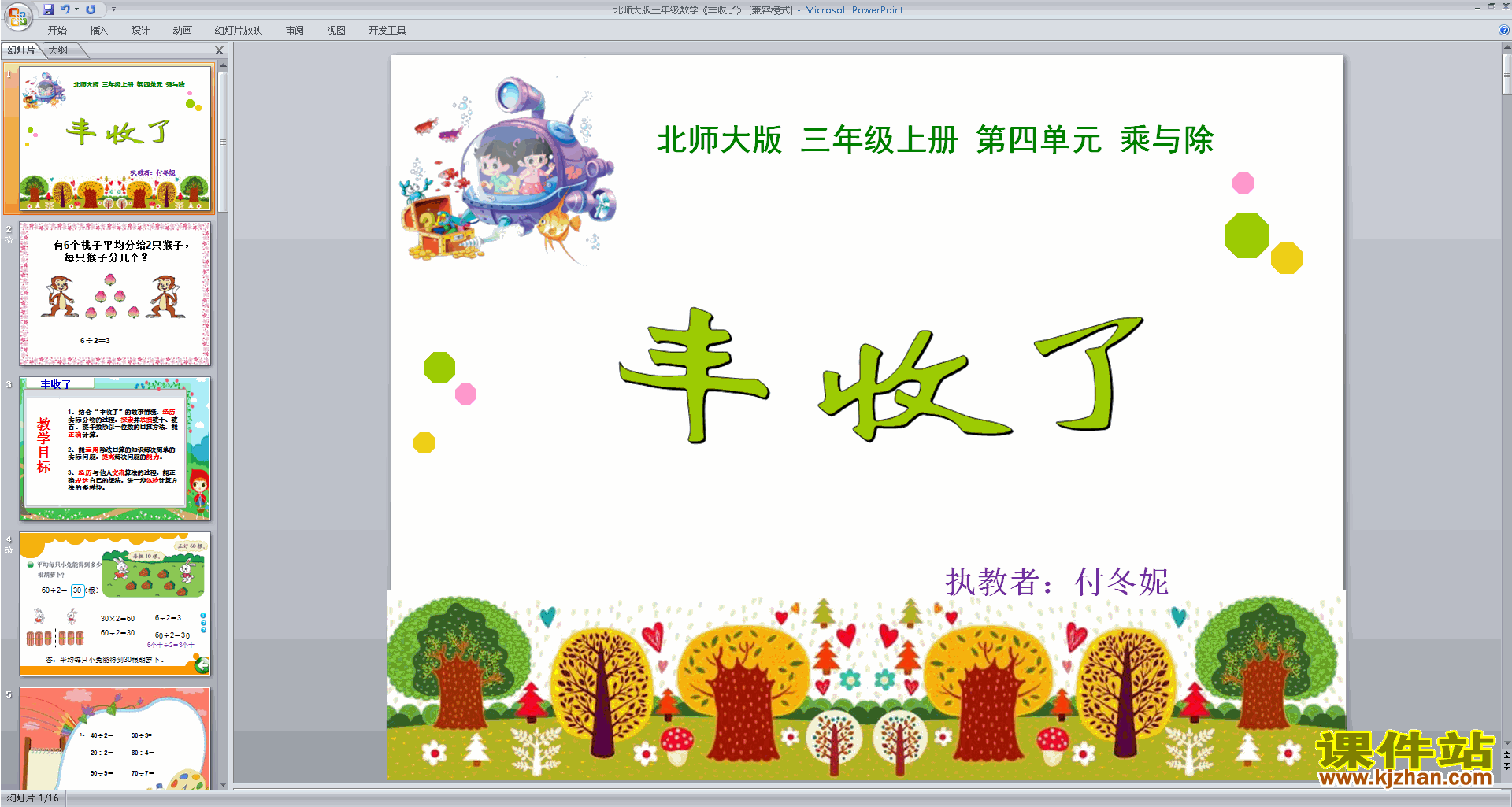 三年级上册新北师大版数学优质课丰收了ppt课件下载