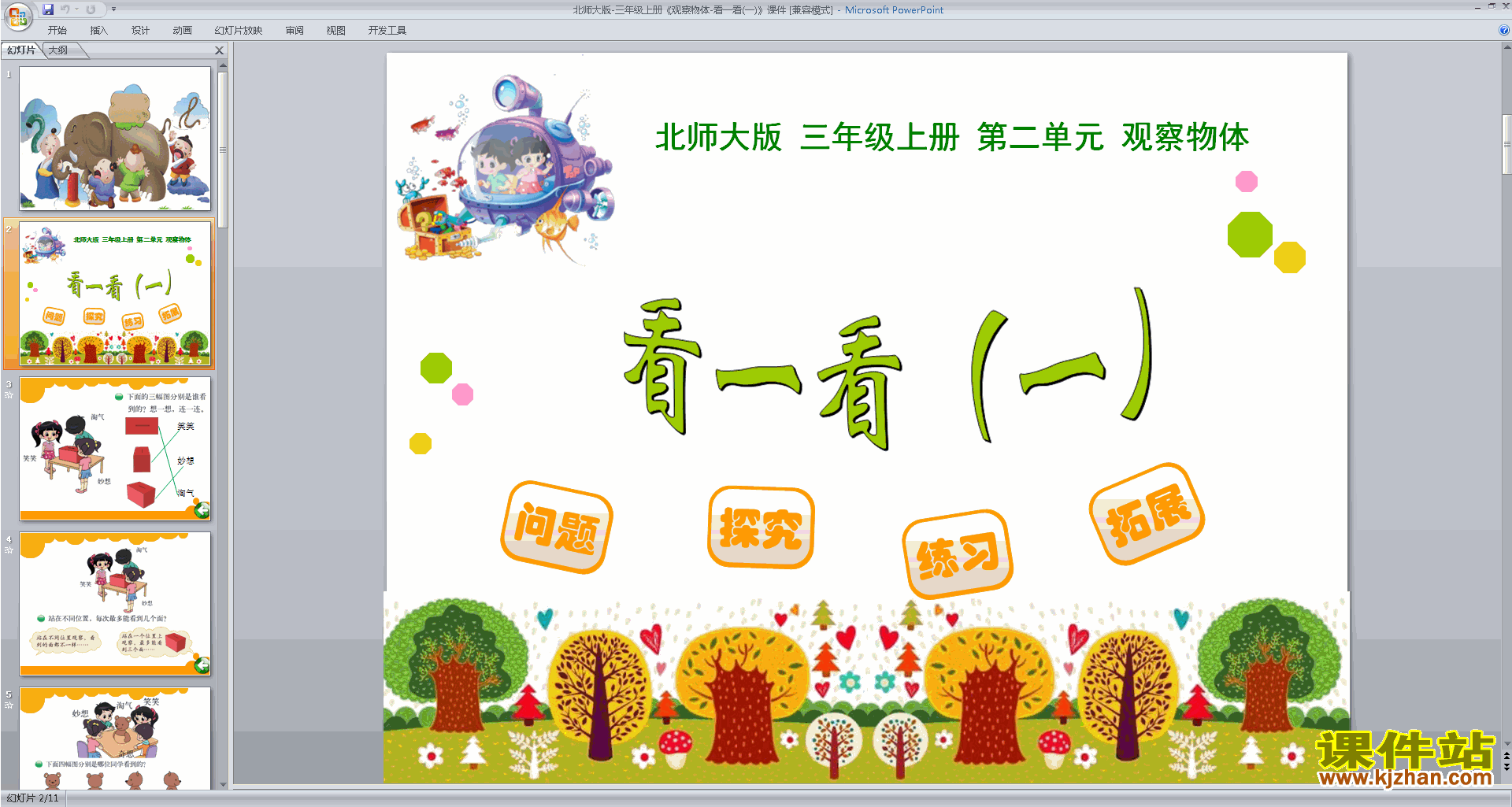 三年级上册新北师大版数学优质课观察物体ppt课件下载