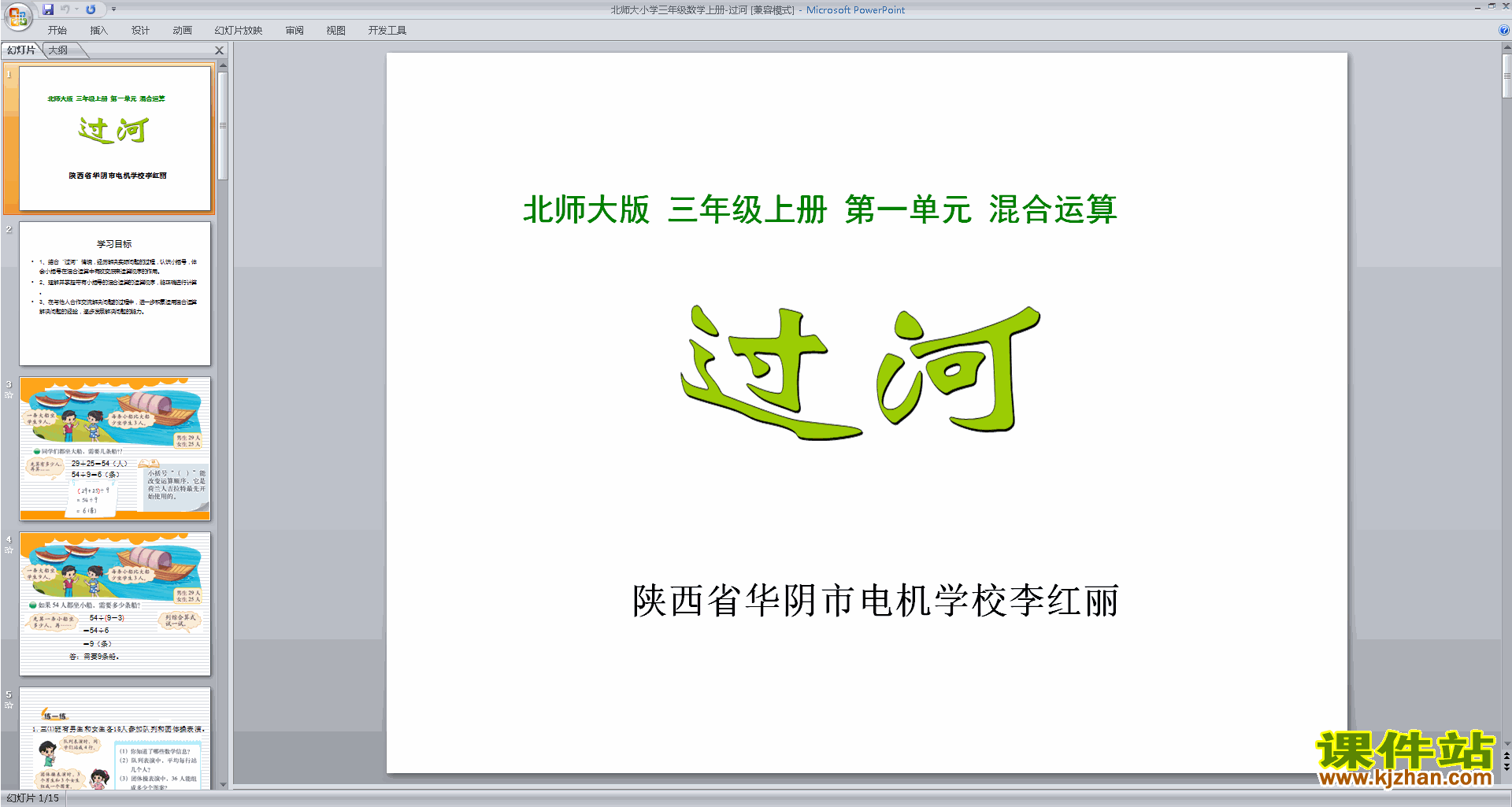 下载过河ppt课件(三年级上册新北师大版数学)