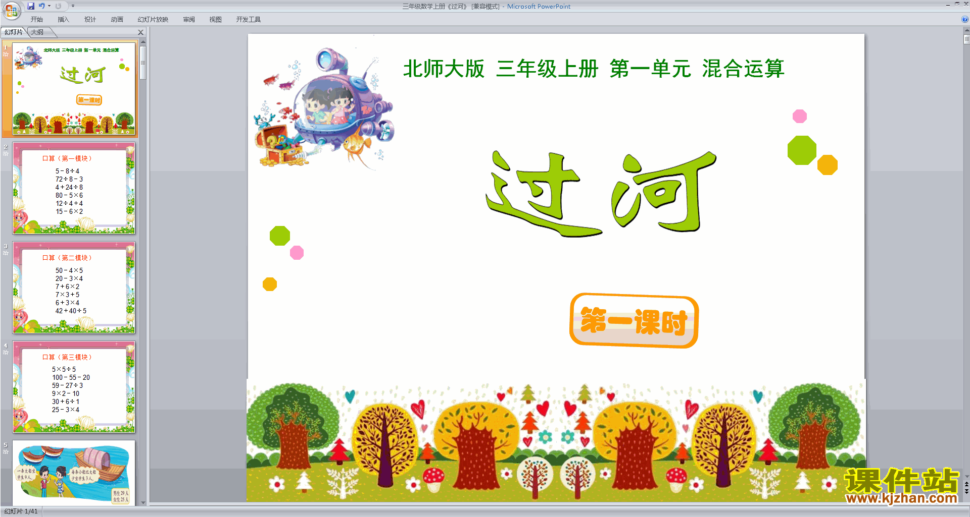 下载原创过河ppt课件(三年级上册新北师大版数学）