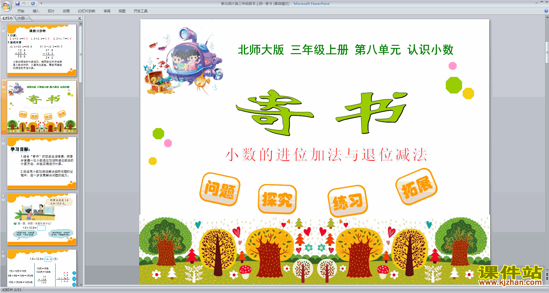 下载教学原创寄书ppt课件(三年级上册新北师大版数学)