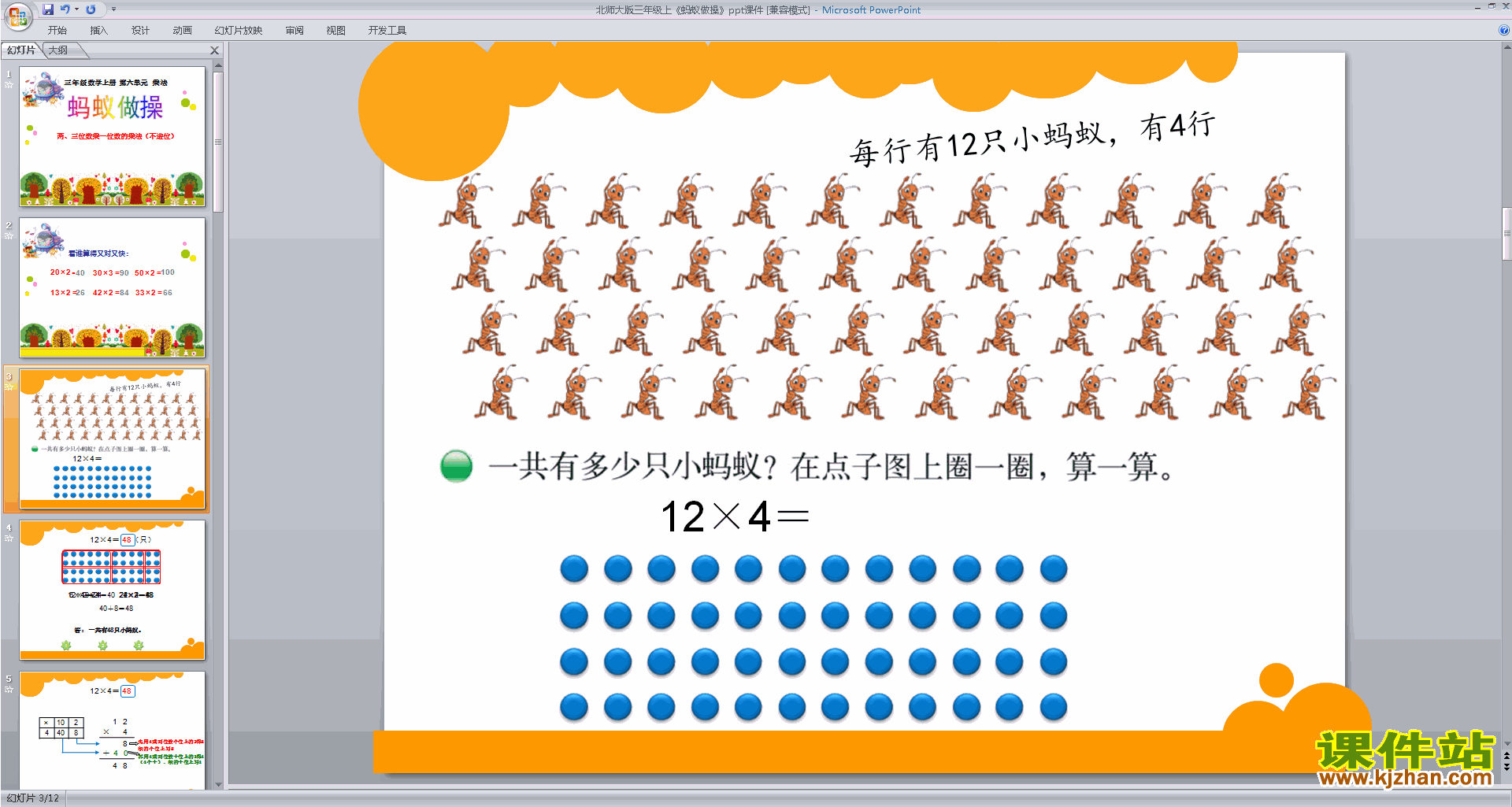 下载三年级上册新北师大版数学公开课蚂蚁做操ppt课件