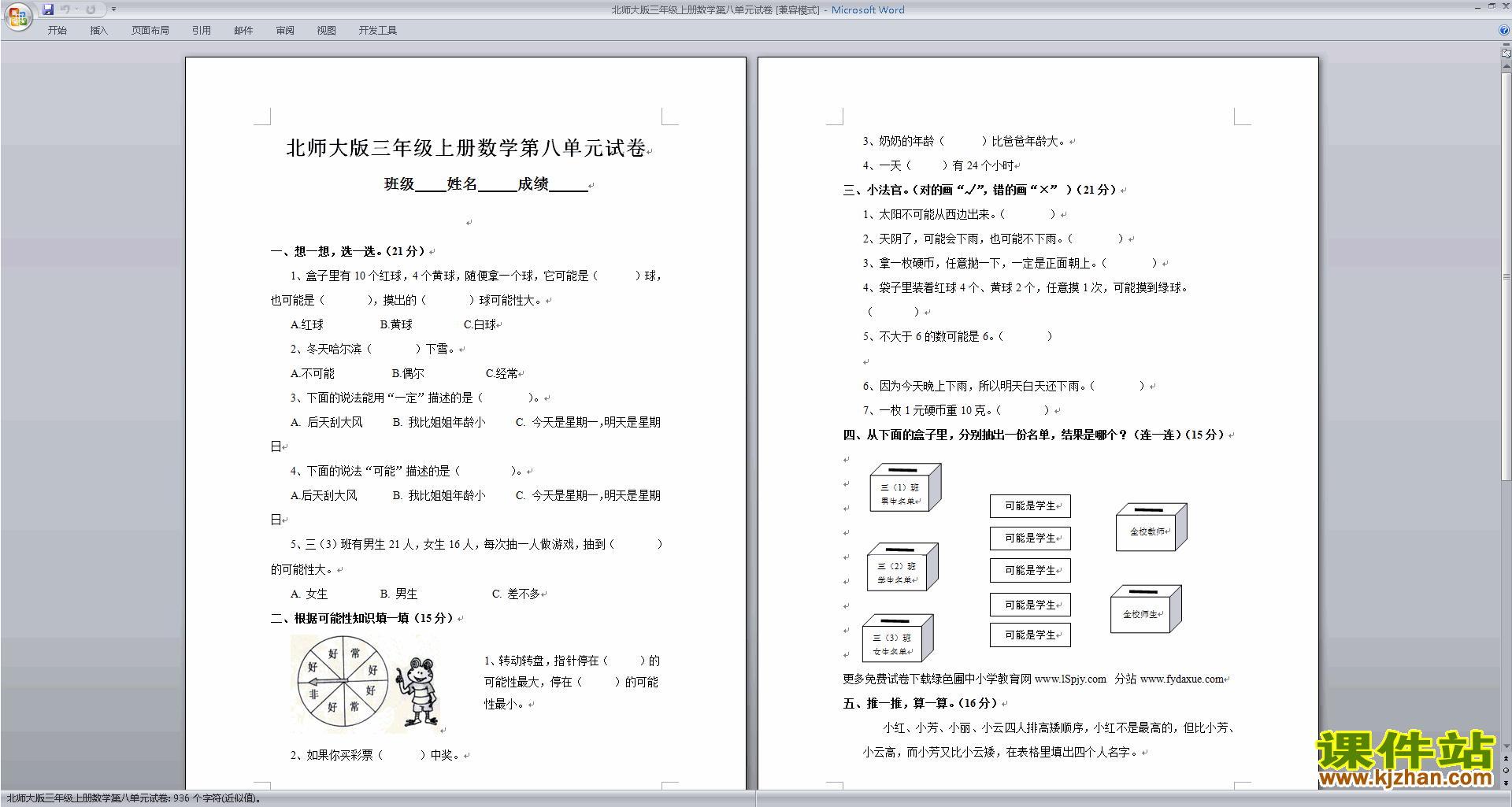 下载北师大版三年级上册数学第八单元:认识小数练习试卷2