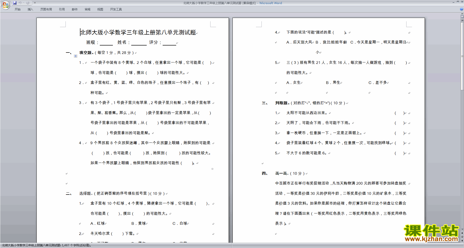 下载北师大版三年级上册数学第八单元:认识小数练习试卷3