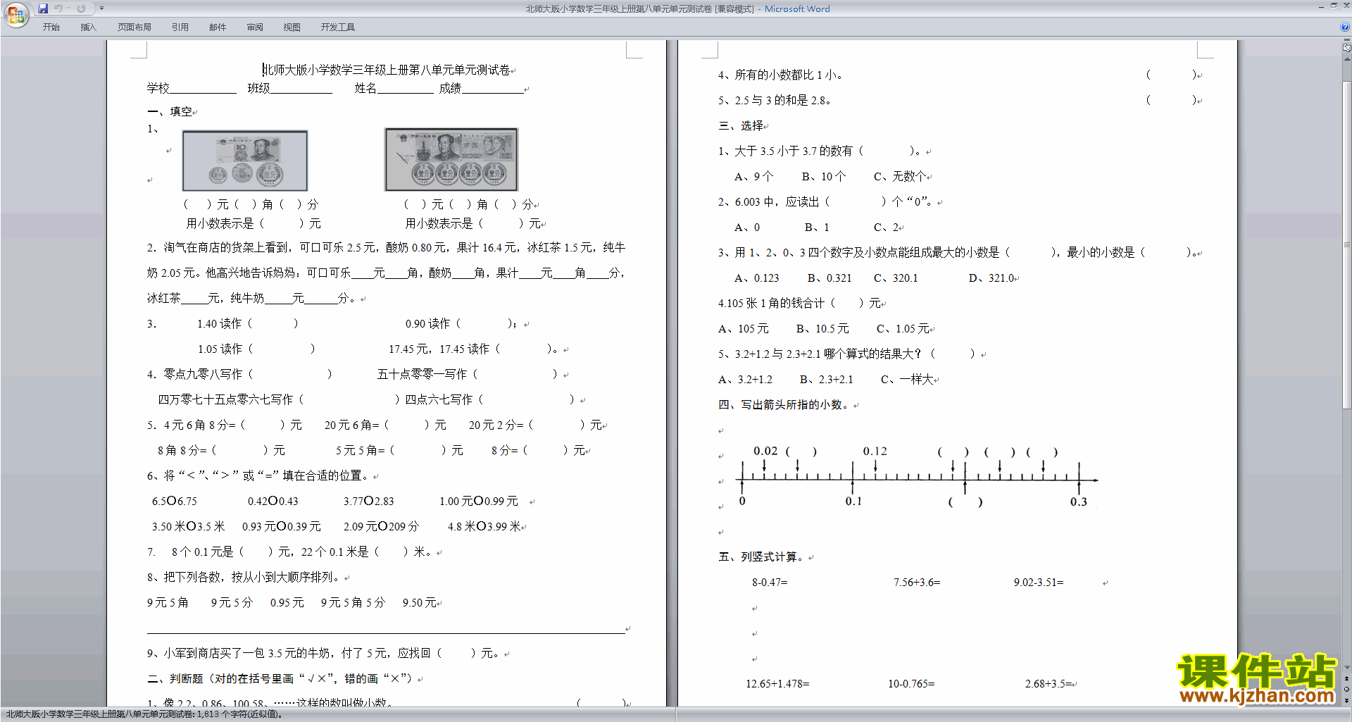 下载北师大版三年级上册数学第八单元:认识小数练习试卷4