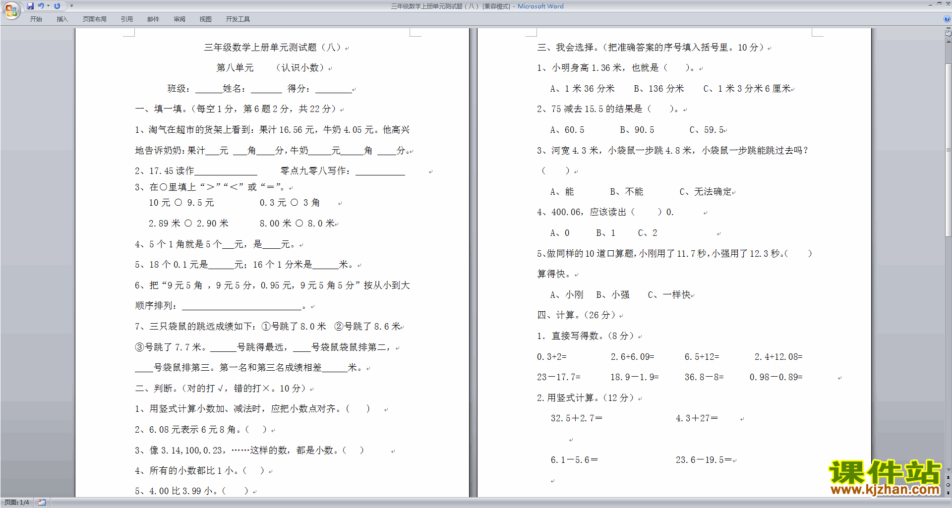 下载北师大版三年级上册数学第八单元:认识小数练习试卷5