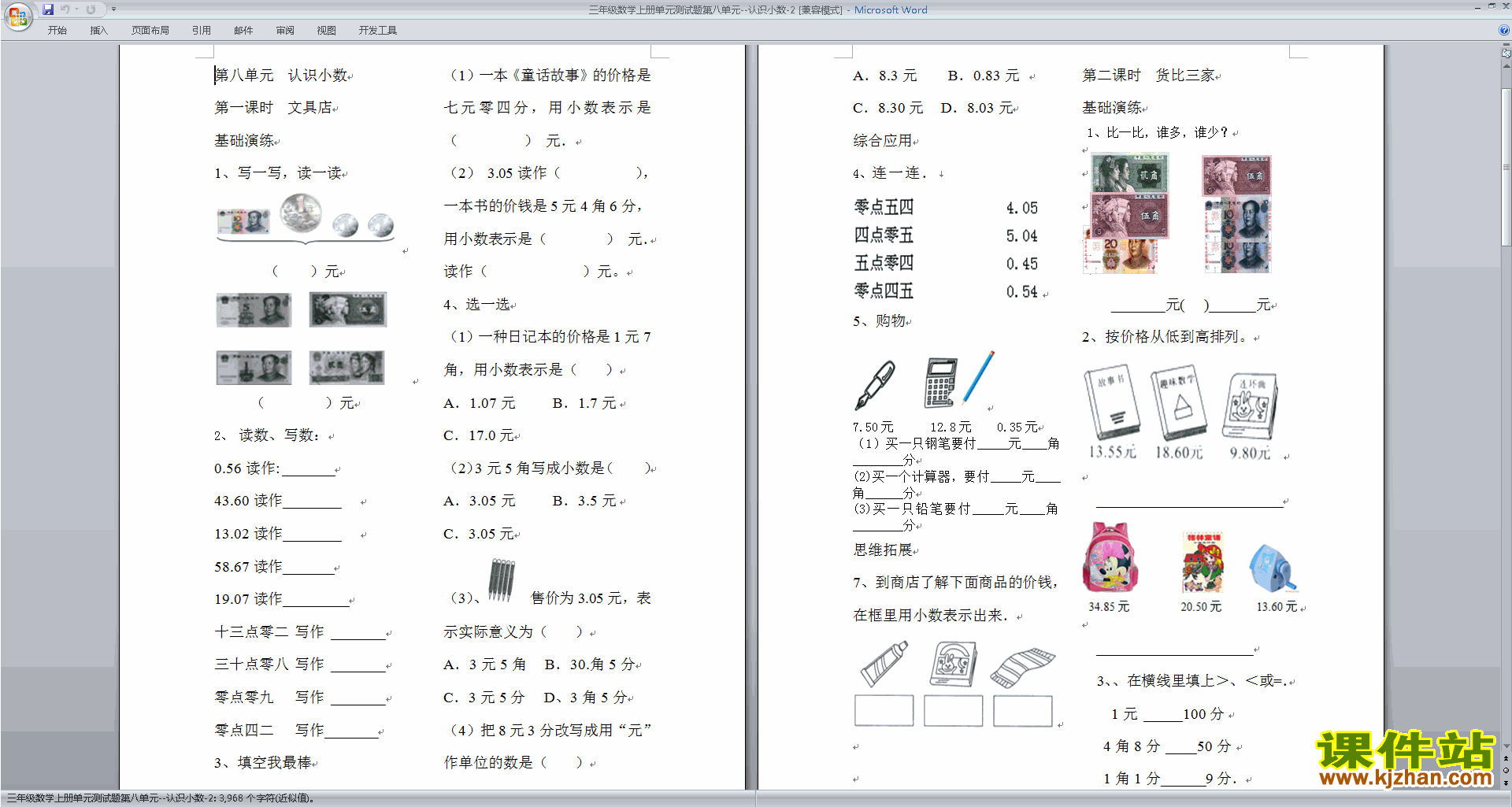 下载北师大版三年级上册数学第八单元:认识小数练习试卷6