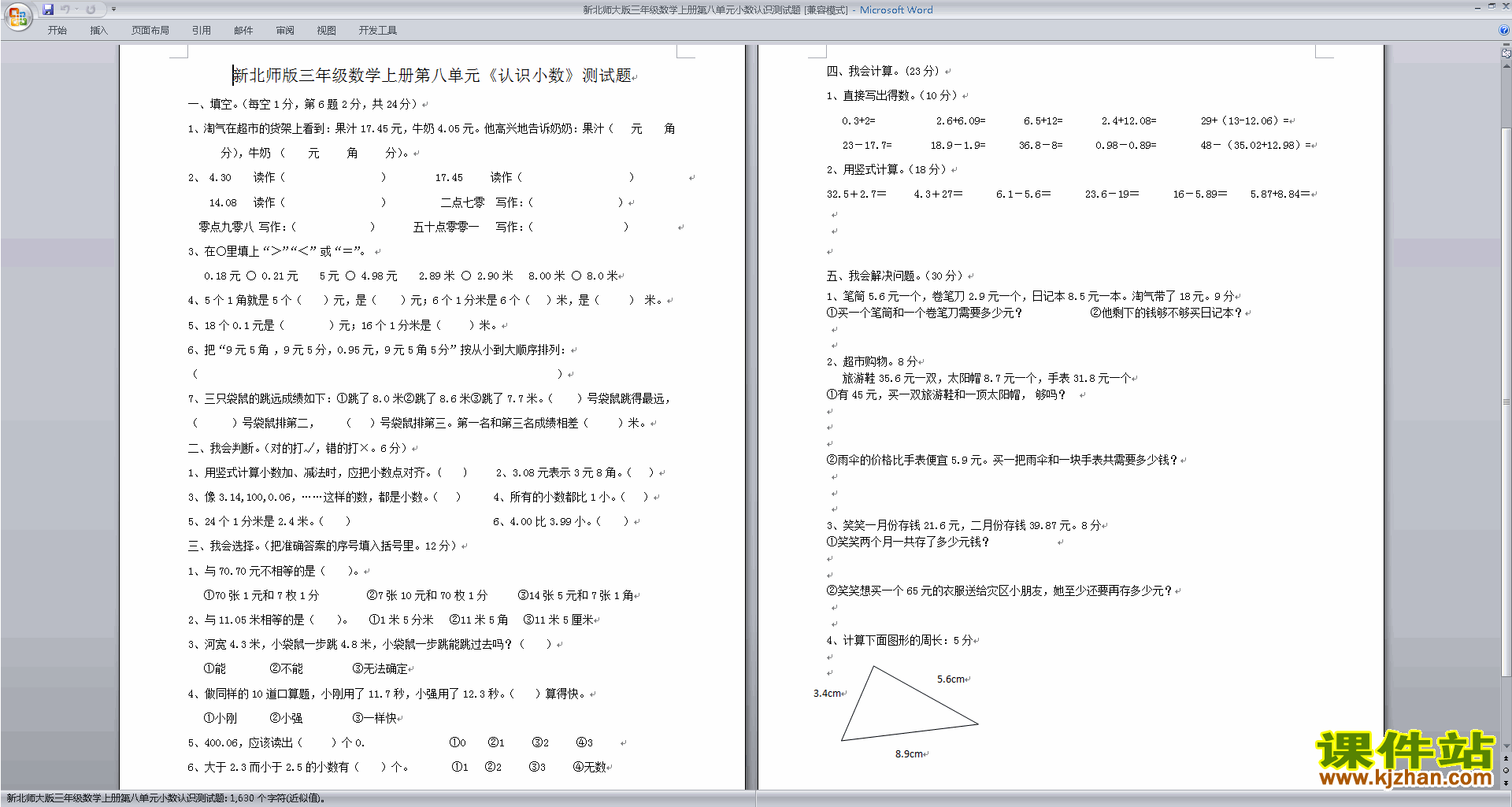 下载北师大版三年级上册数学第八单元:认识小数练习试卷8